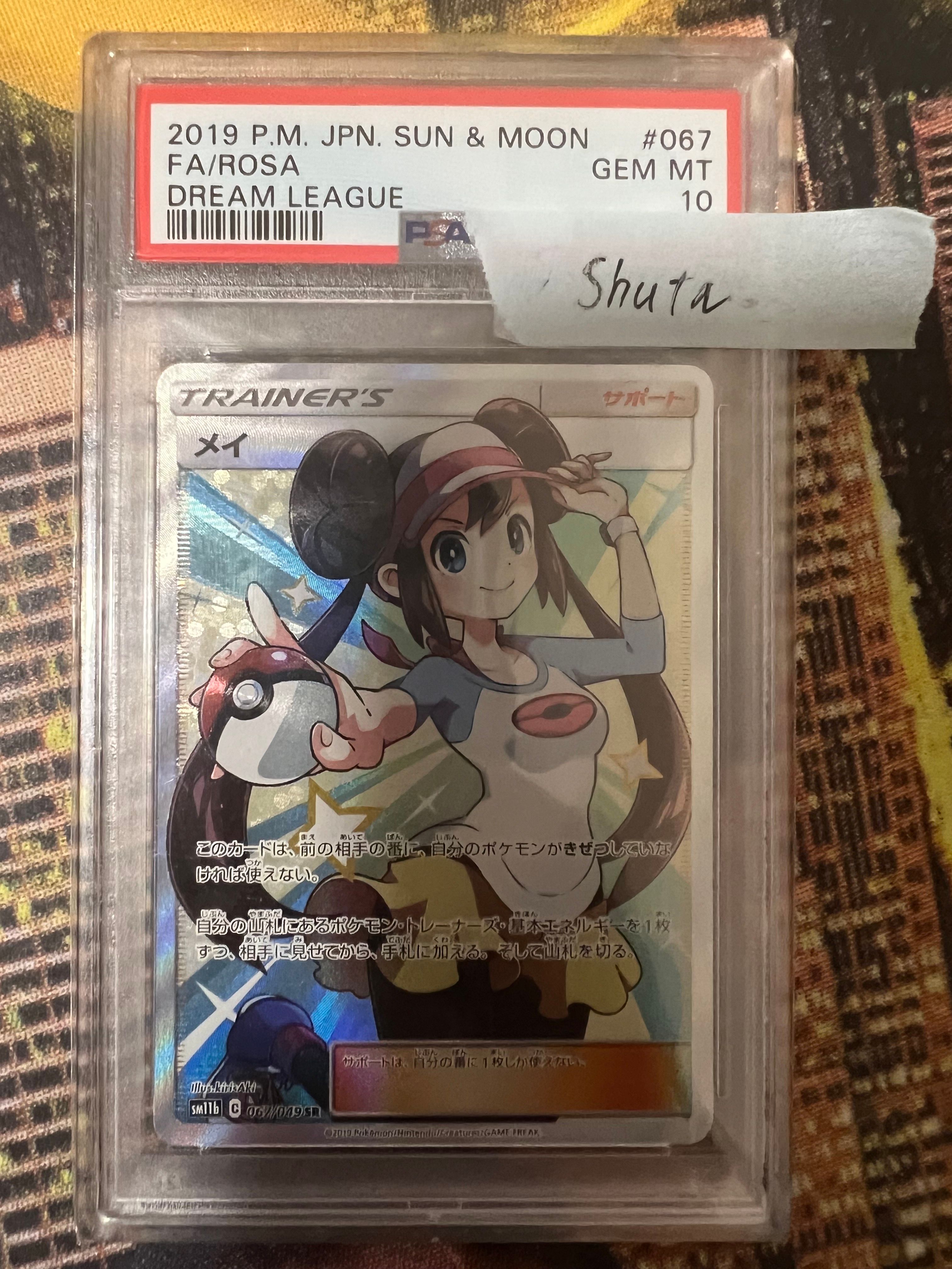 メイ SR[SM11b 067/049](強化拡張パック「ドリームリーグ」)