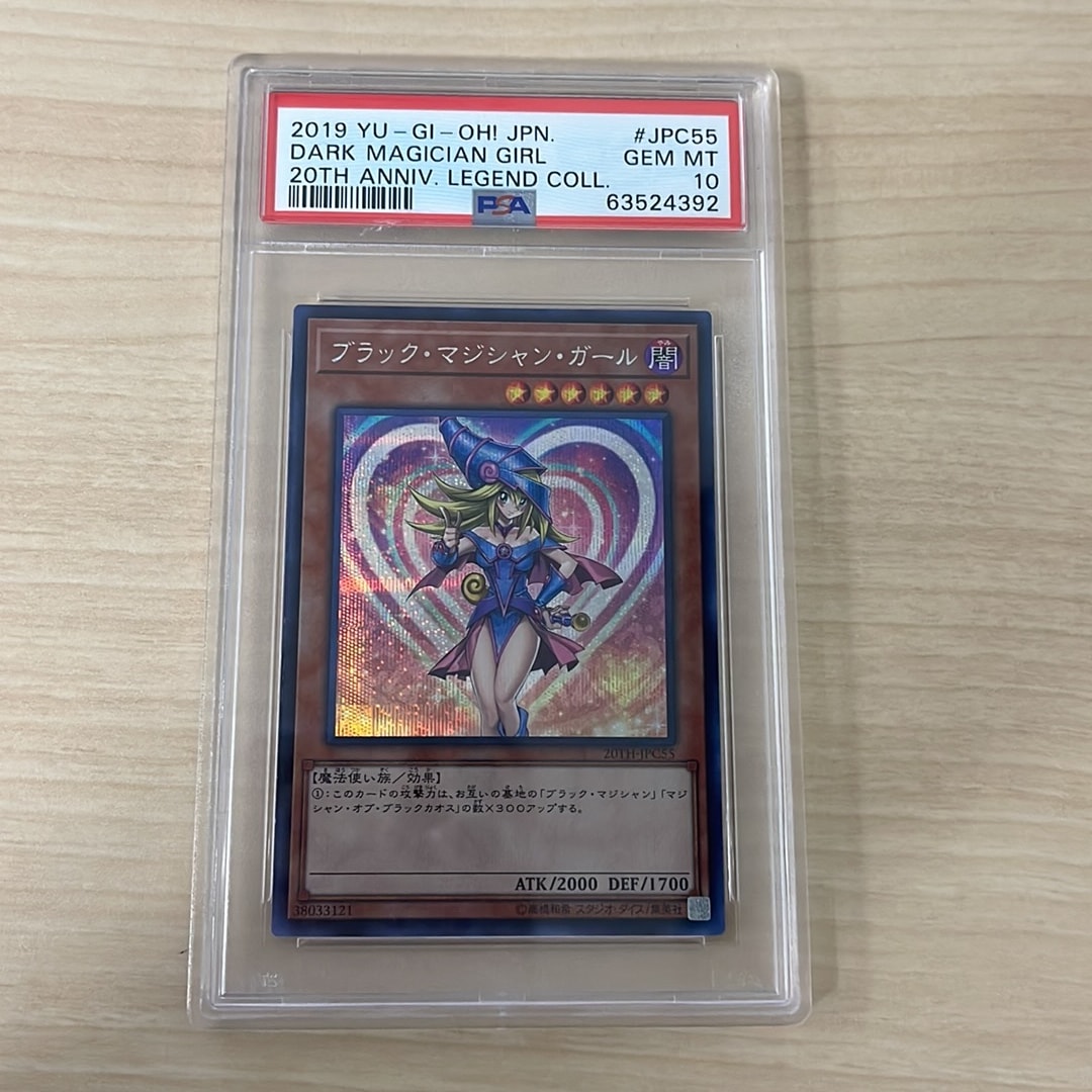 PSA10】ブラック・マジシャン・ガール SE[20TH-JPC55](20th