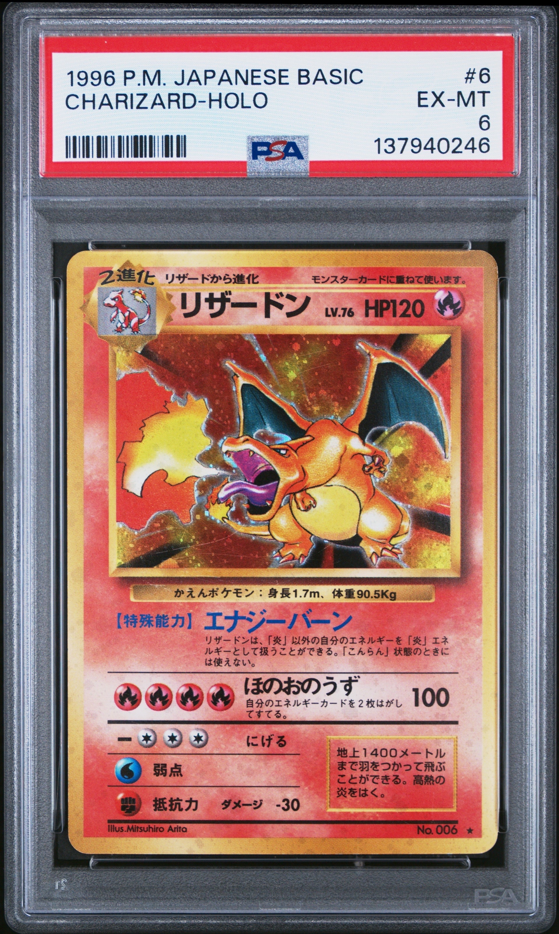 リザードン ★ : 旧裏 [PMCG1-2](拡張パック「ポケットモンスター カードゲーム」再販)