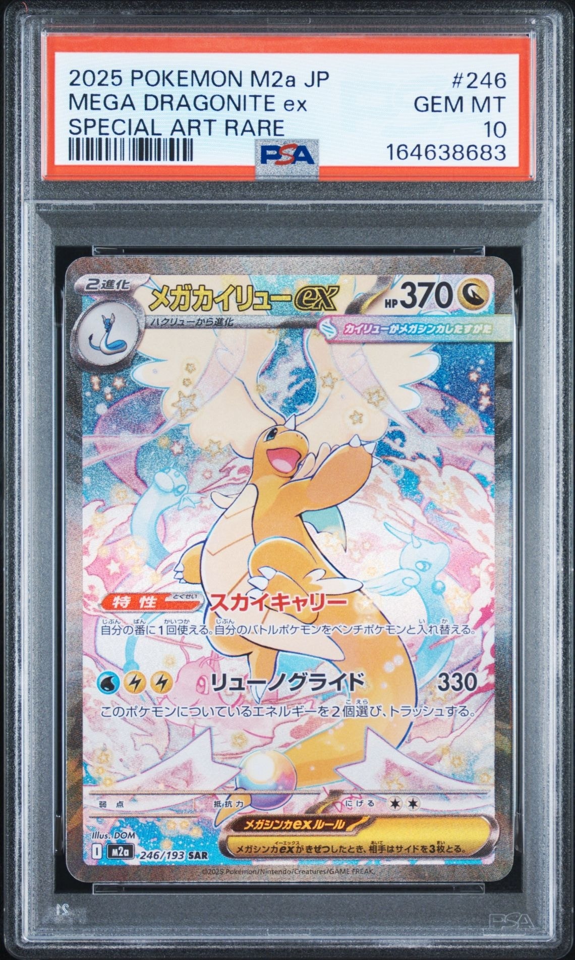メガカイリューex SAR [M2a 246/193](ハイクラスパック「MEGAドリームex」)