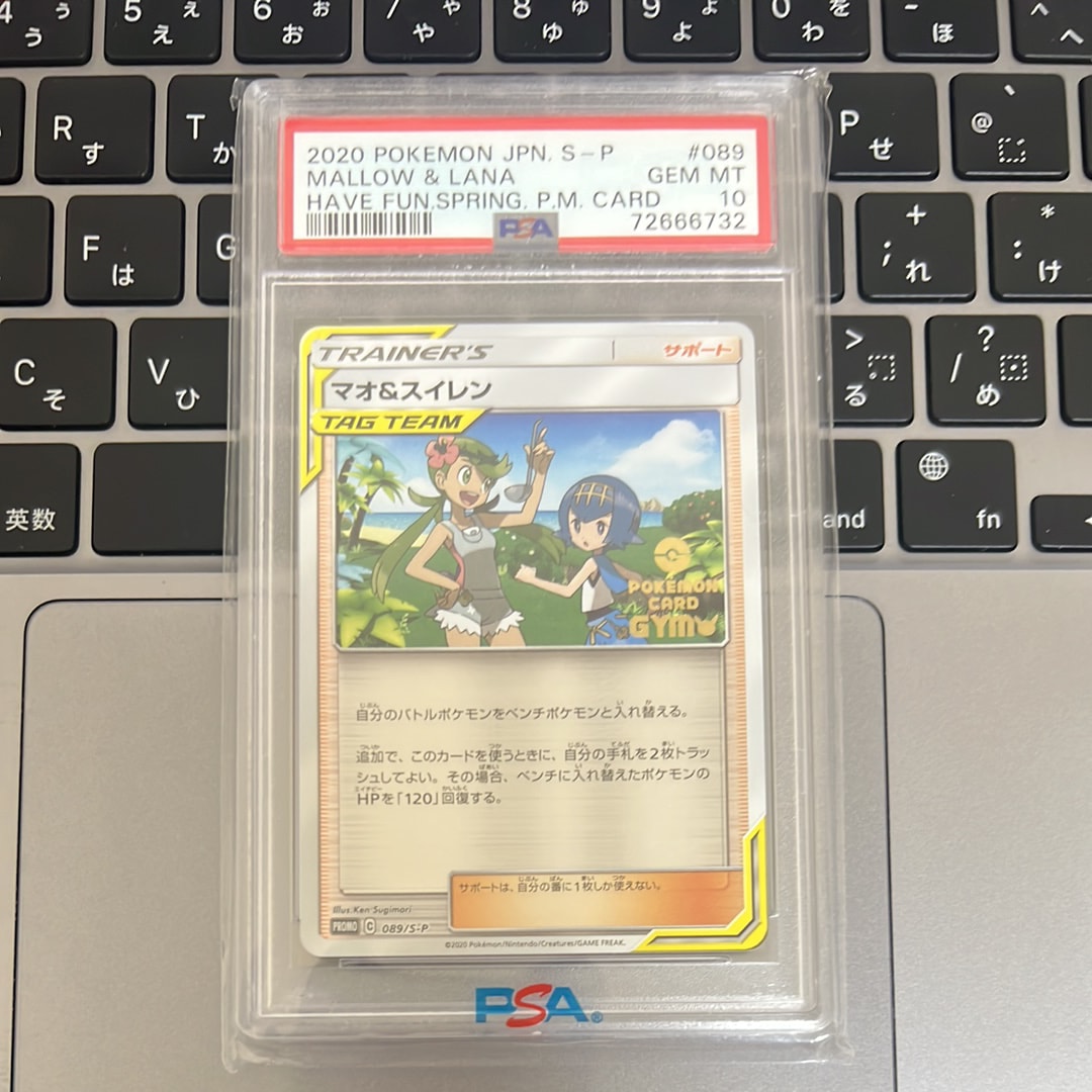 PSA10】マオ&スイレン P [S-P 089](プロモーションカード「楽しもう