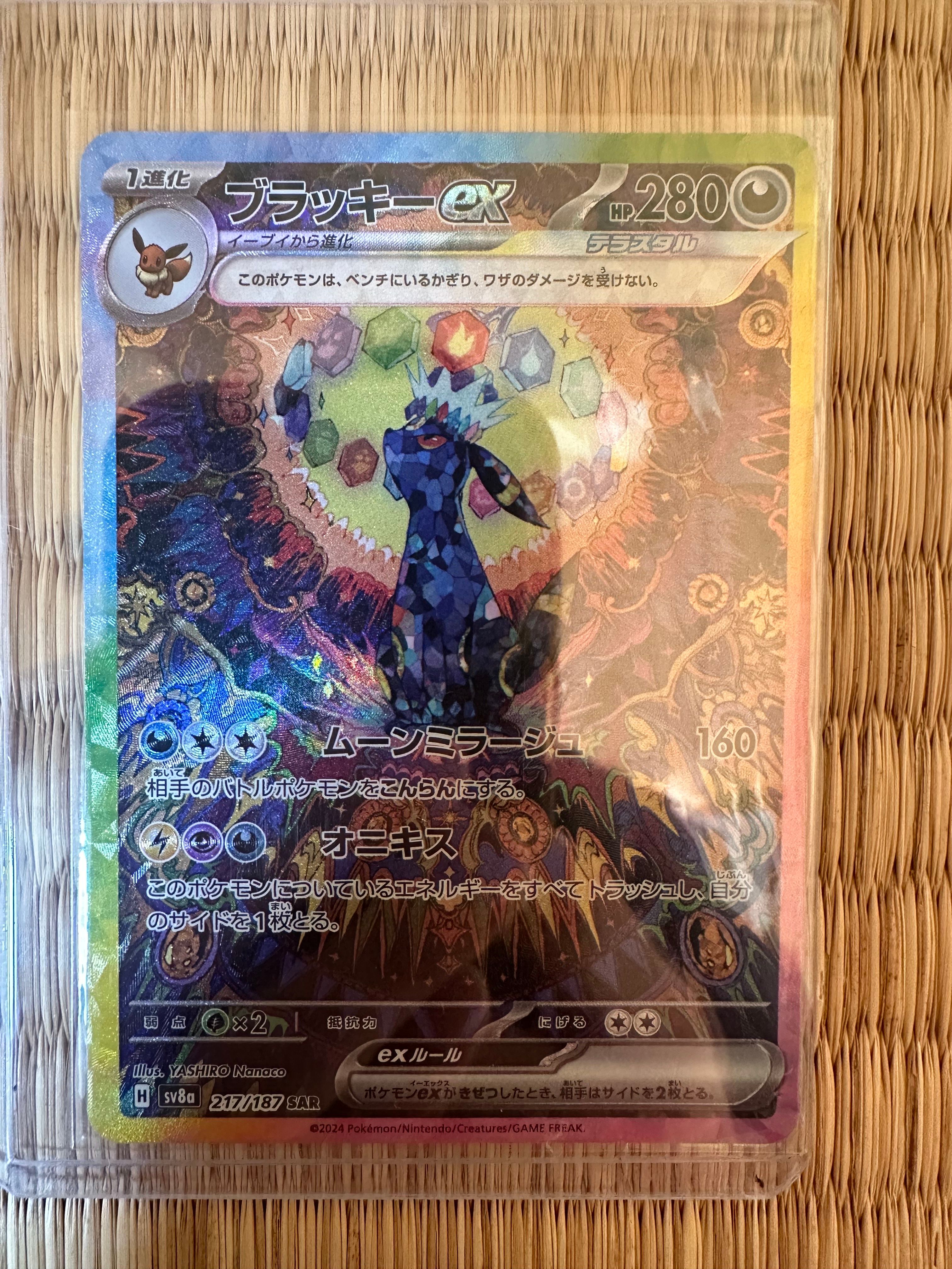 ブラッキーex SAR [SV8a 217/187](ハイクラスパック「テラスタルフェスex」)