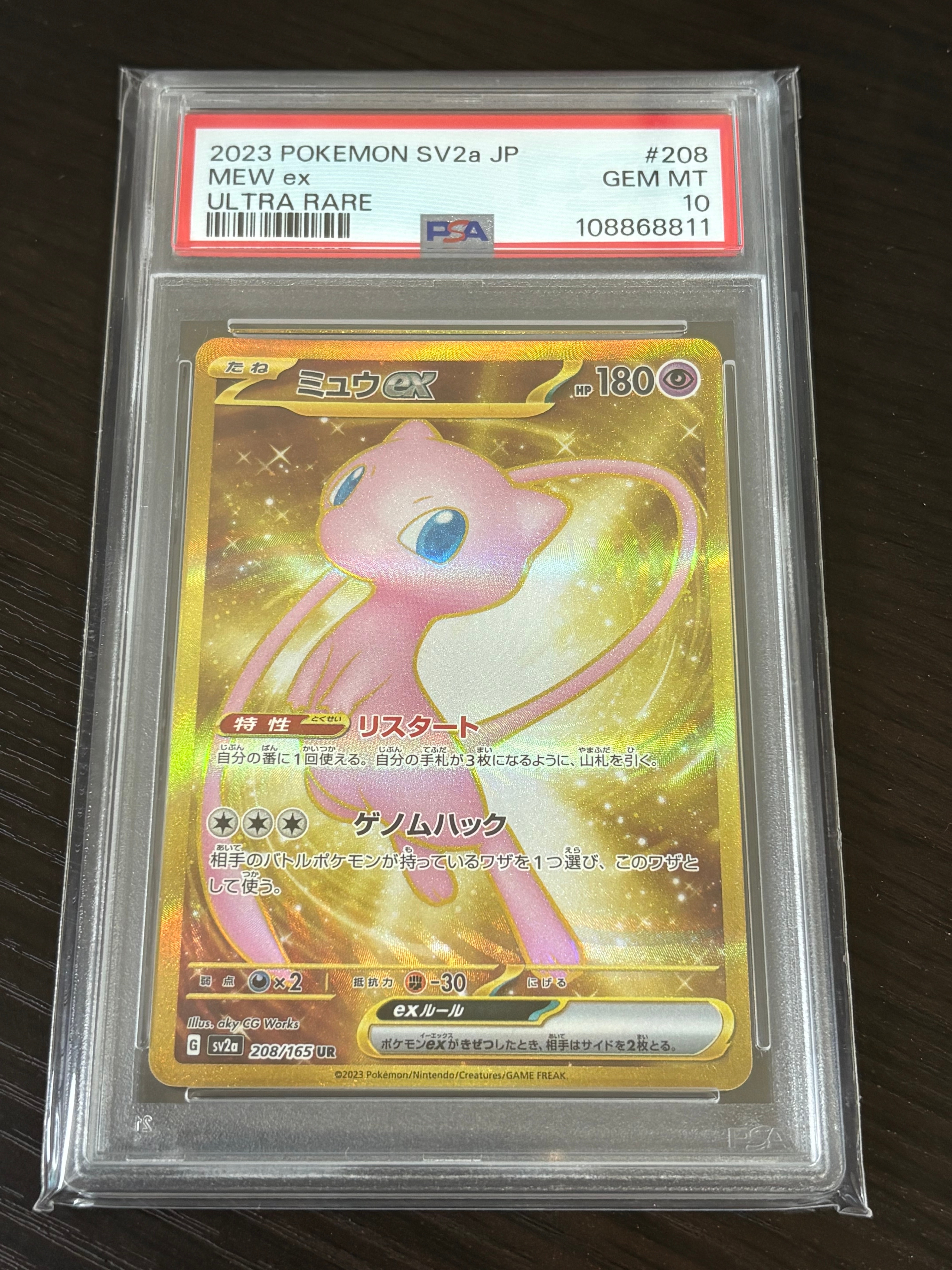 PSA10】ミュウex UR[SV2a 208/165](強化拡張パック「ポケモンカード151