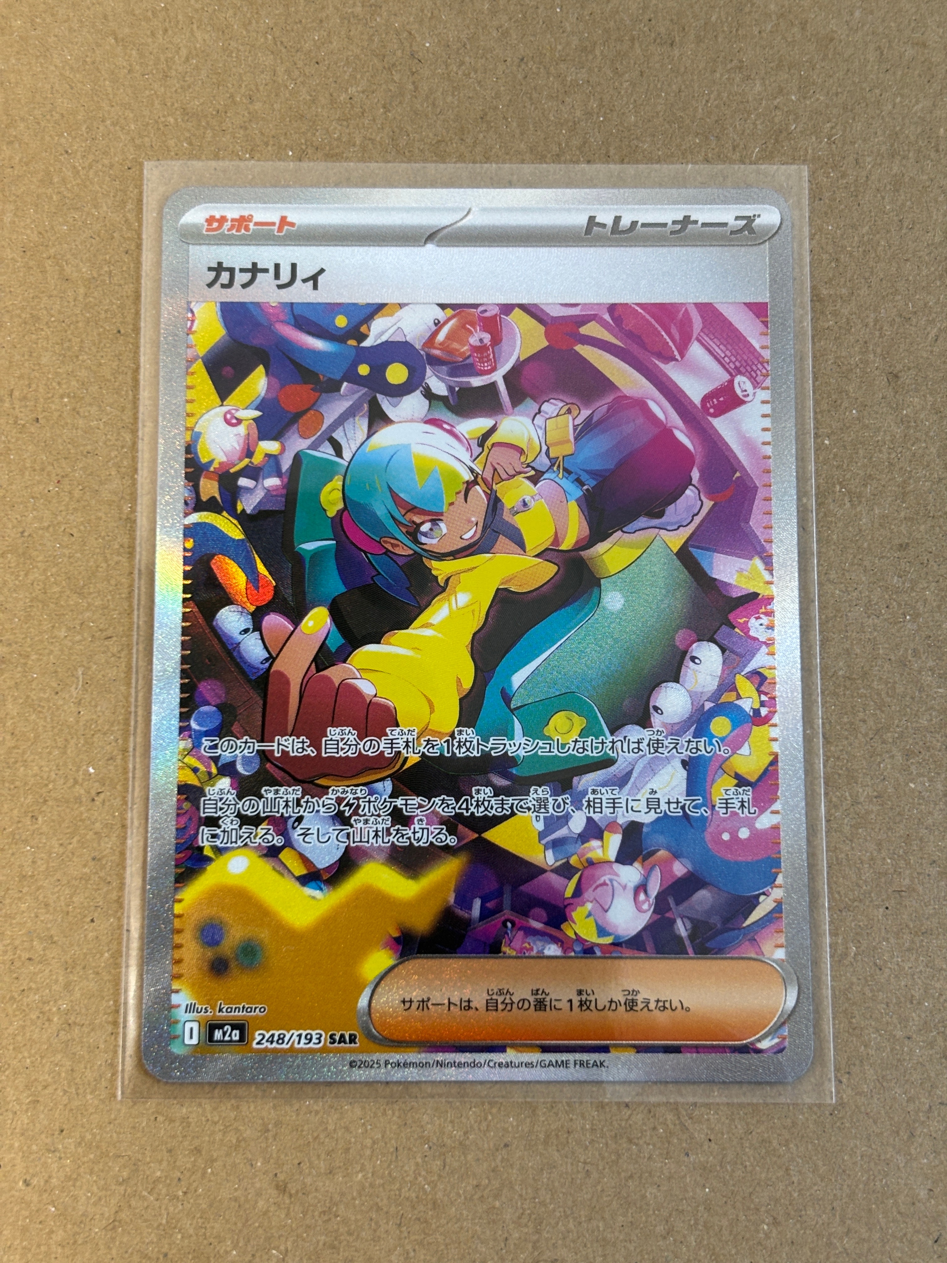 カナリィ SAR [M2a 248/193](ハイクラスパック「MEGAドリームex」)
