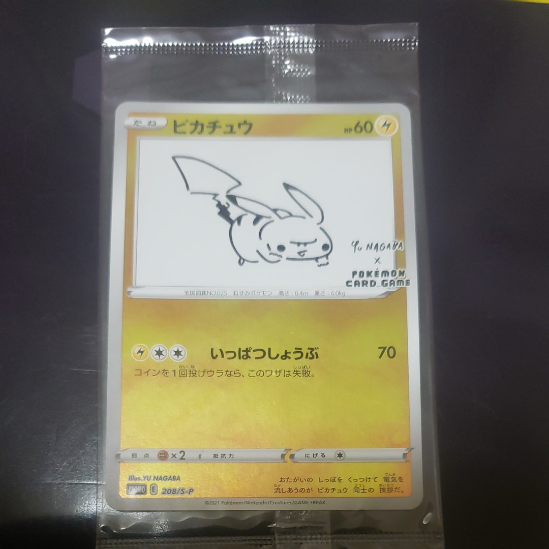 PSA10】ピカチュウ:プロモ [S-P 208](「YU NAGABA×ポケモンカード