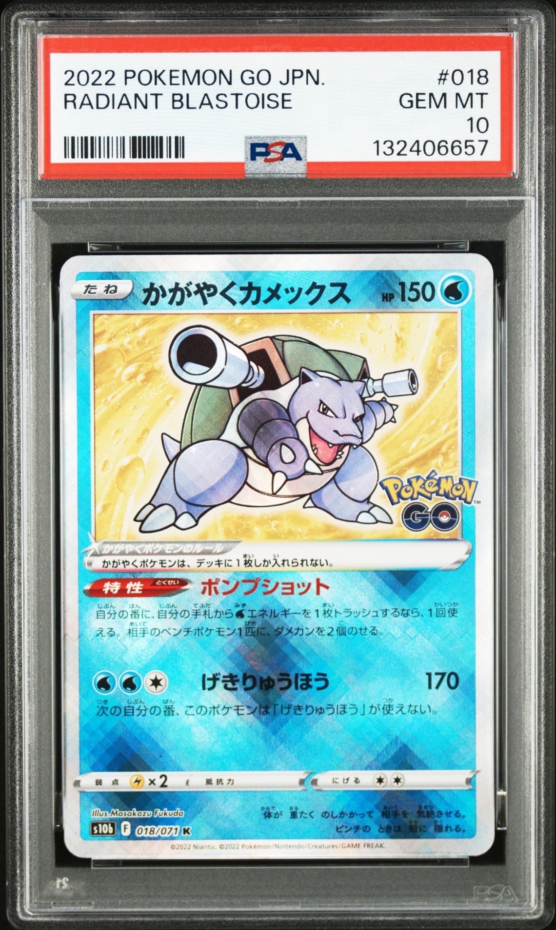 かがやくカメックス K[s10b 018/071](強化拡張パック「Pokemon GO」)