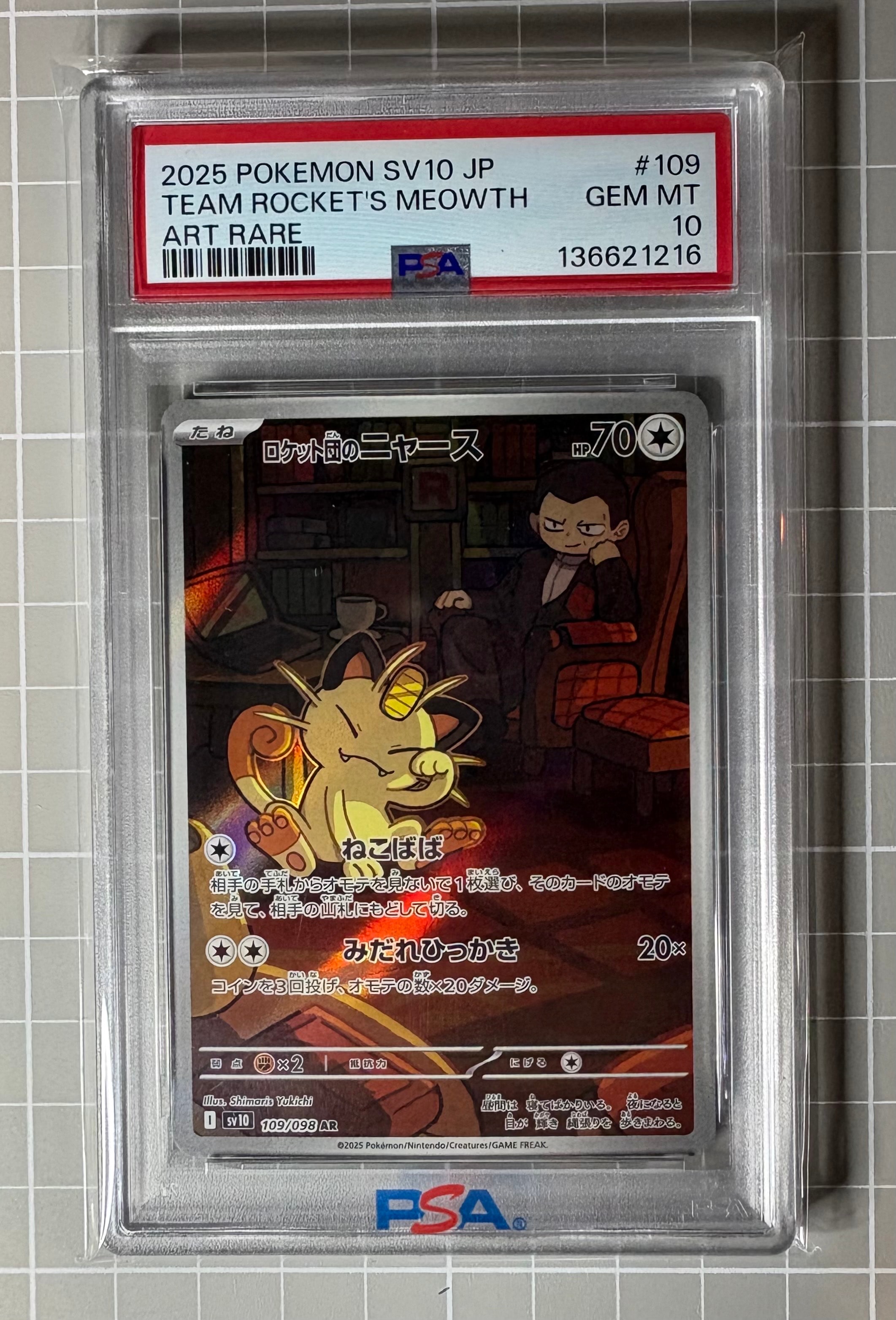 ロケット団のニャース AR [SV10 109/098](拡張パック「ロケット団の