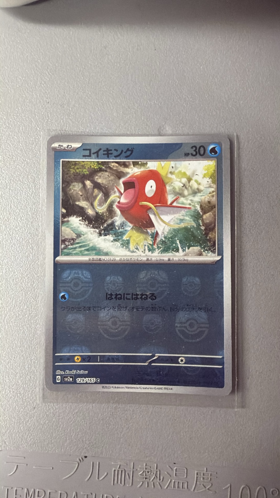 コイキング C: マスターボールミラー[SV2a 129/165](強化拡張パック「ポケモンカード151」)