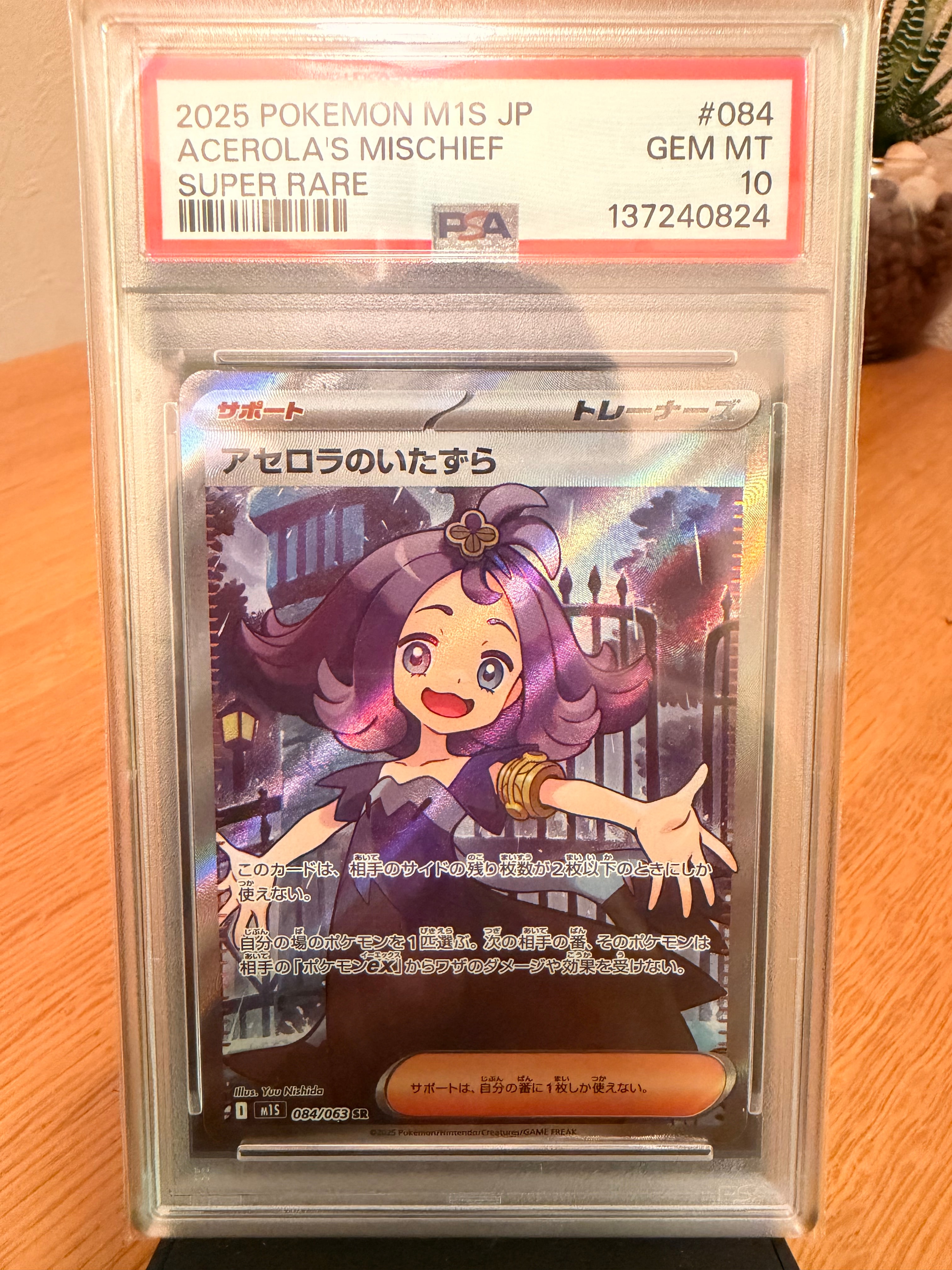 アセロラのいたずら SR [M1S 084/063](拡張パック「メガシンフォニア