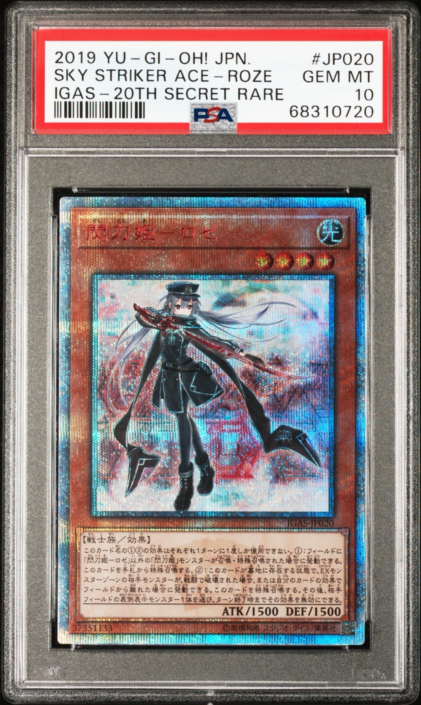 青眼の白龍　PSE［PSEC-JP01］プリズマ　プリシク　プロモ 青眼の白龍 プリズマティックシークレットレア PSEC-JP001 1枚の通販