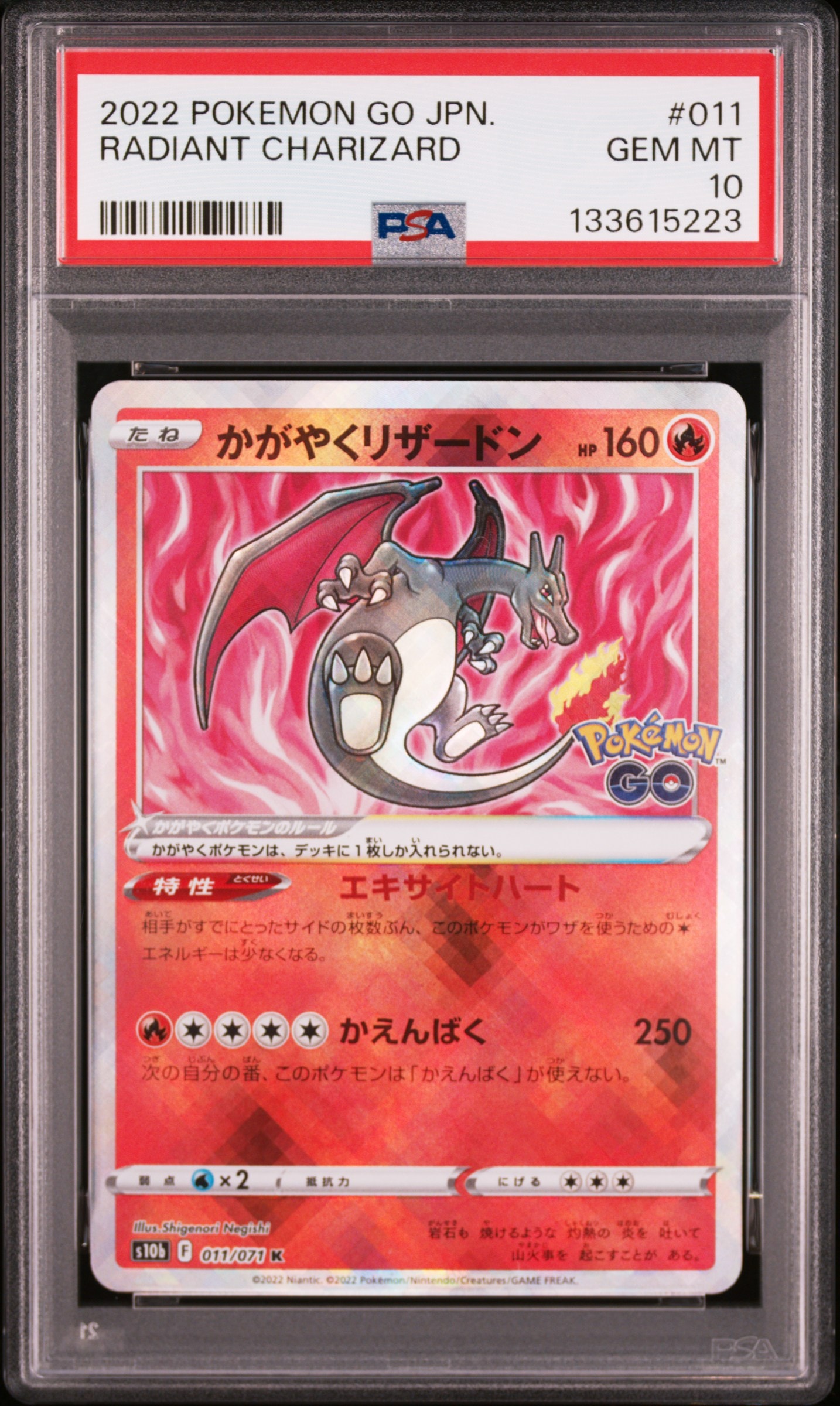 かがやくリザードン K[S10b 011/071](強化拡張パック「Pokemon GO」)
