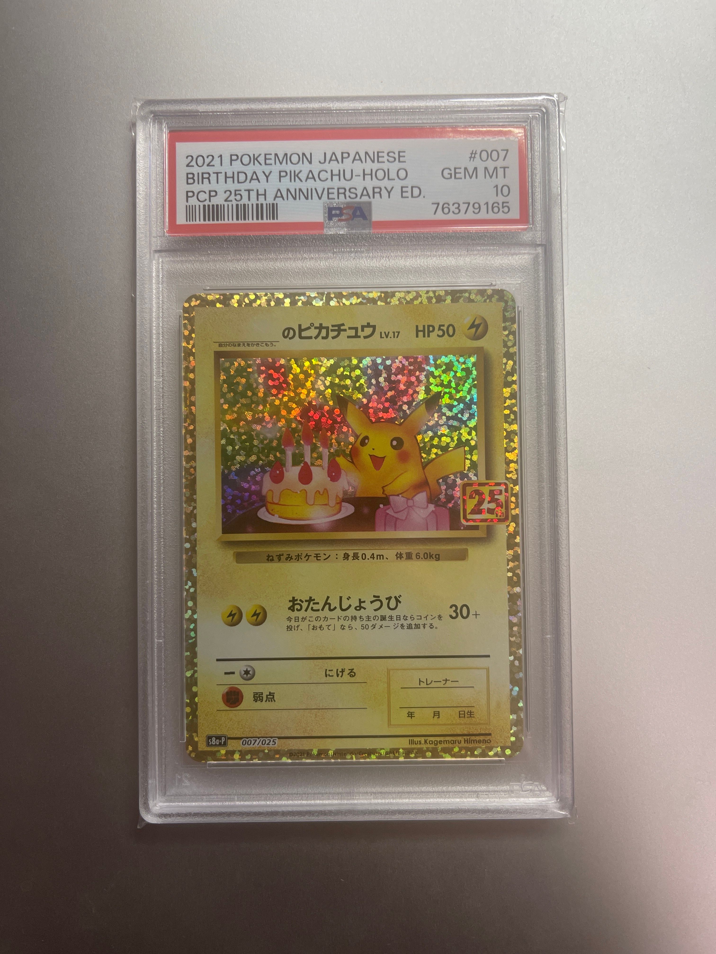 _のピカチュウ: プロモ (お誕生日ピカチュウ) [S8a-P 007/025](プロモカードパック 25th ANNIVERSARY edition)