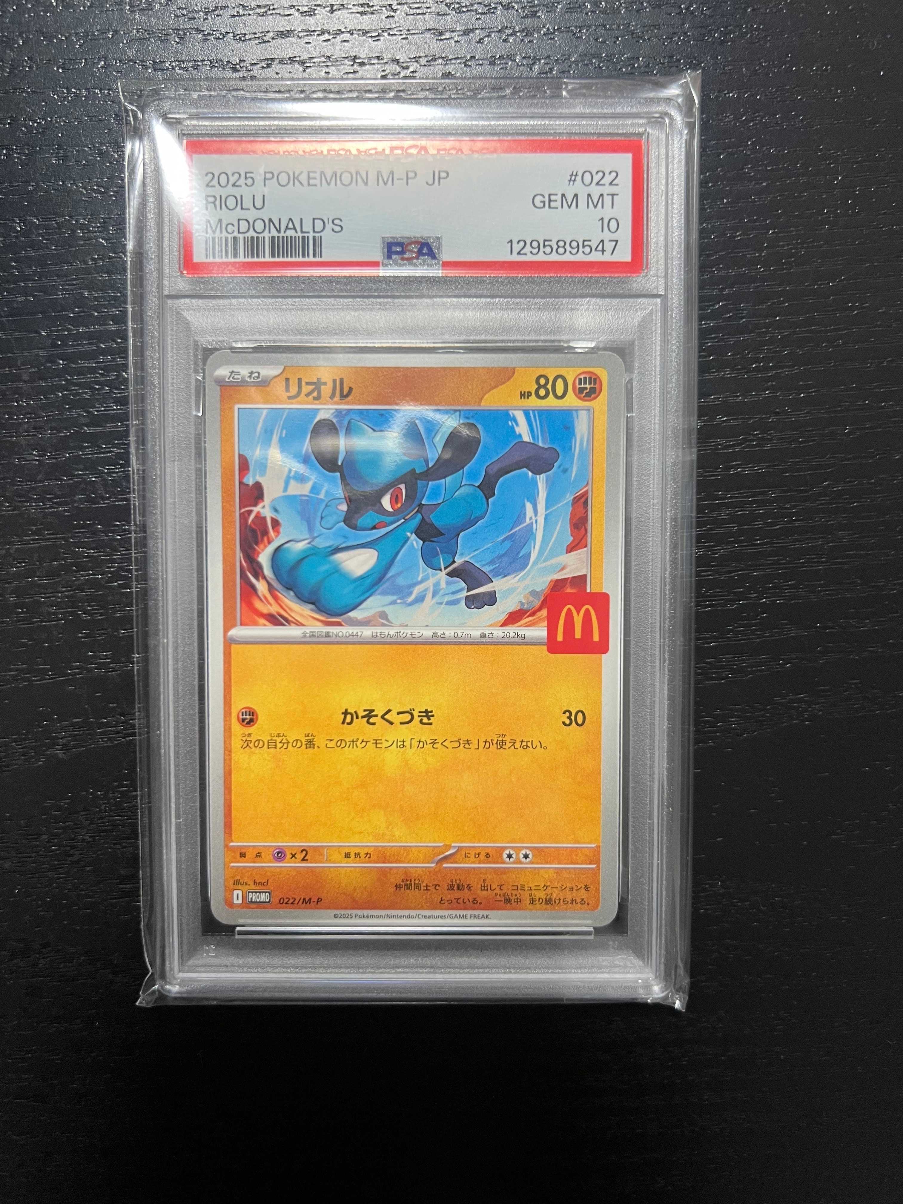 【PSA10鑑定済】4枚セット　リオルP マクドナルドハッピーセット リオル P [M-P 022](プロモカードパック「マクドナルド ハッピーセット
