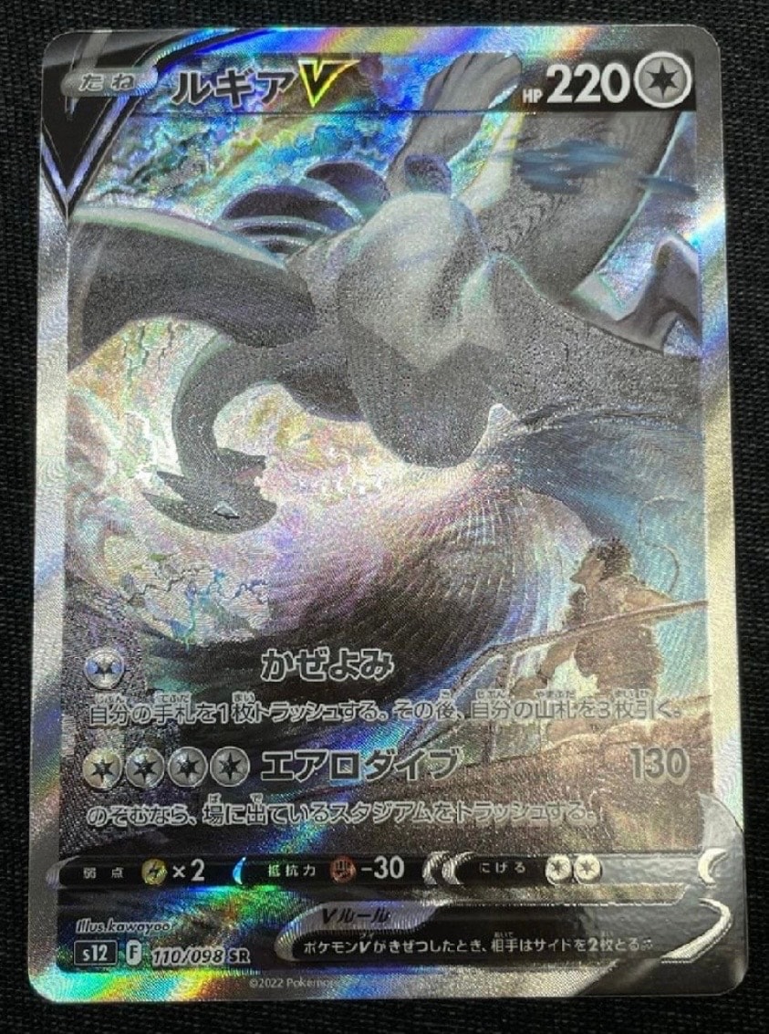 ルギアV SR:SA[s12 110/098](拡張パック「パラダイムトリガー」)