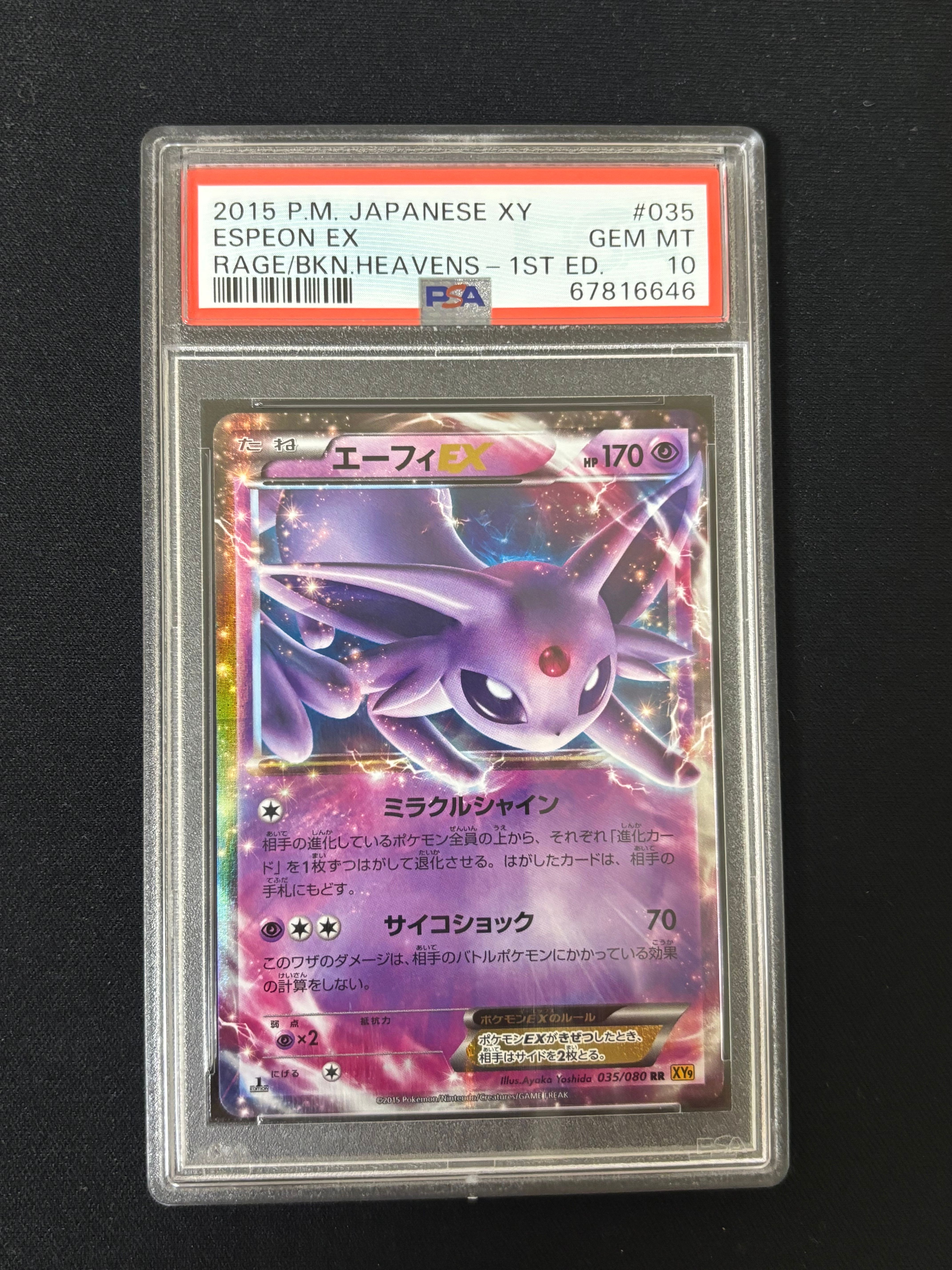 エーフィEX RR :1ED [XY9 035/080](拡張パック「破天の怒り」)