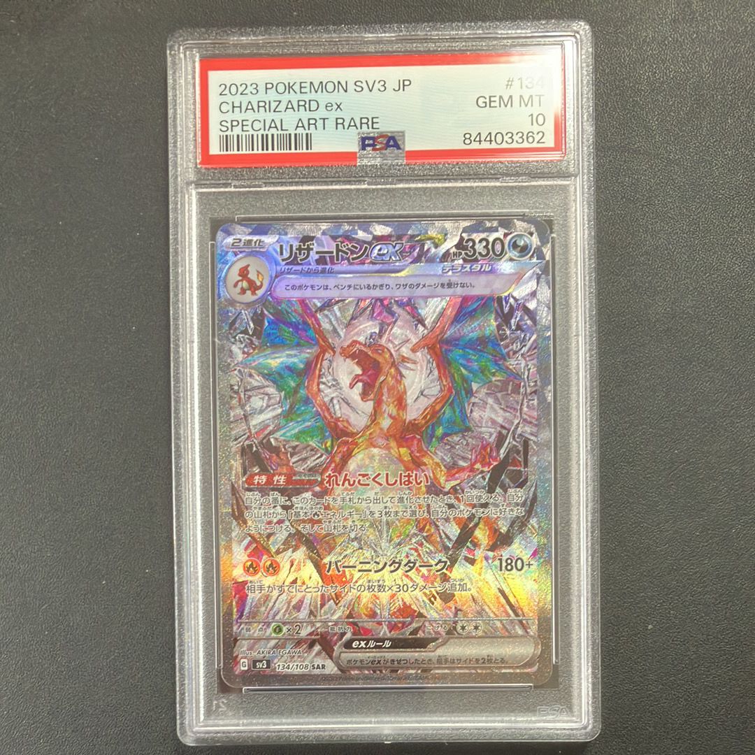 リザードンex SAR[SV3 134/108](拡張パック「黒炎の支配者」)