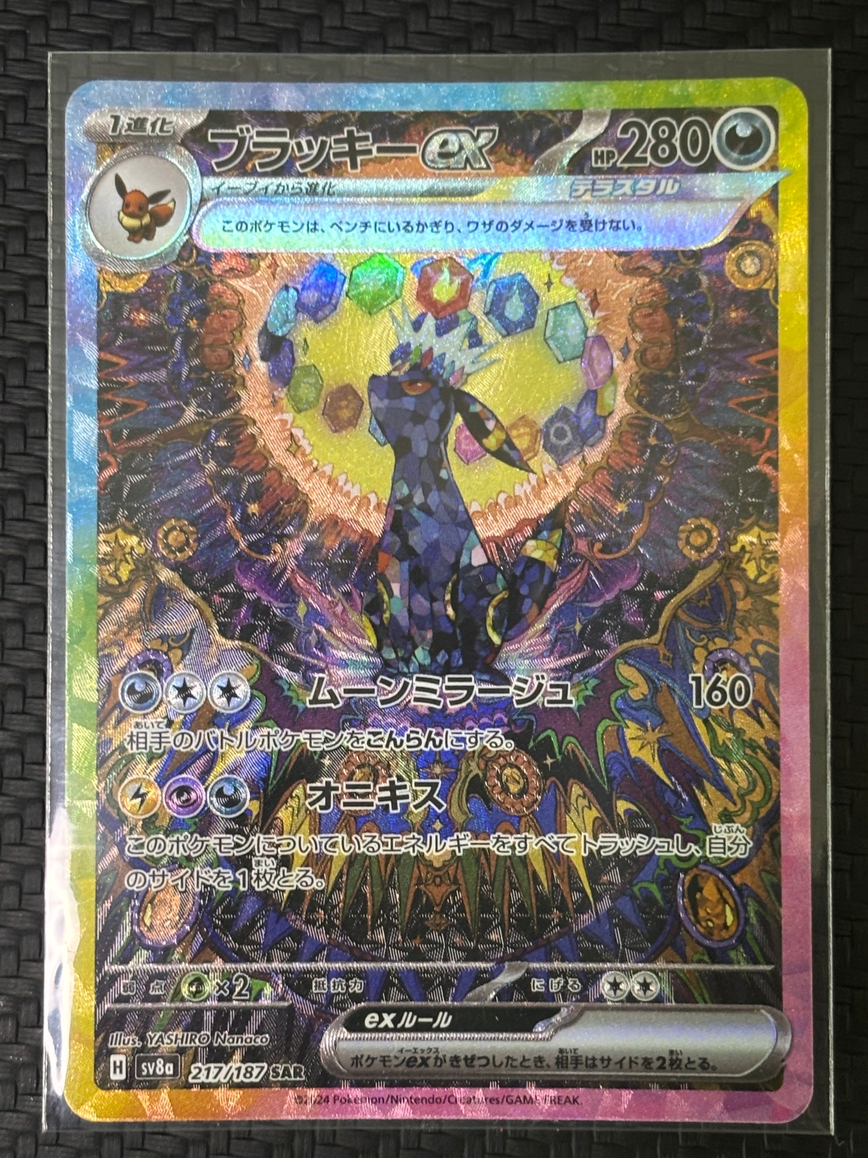 ブラッキーex SAR [SV8a 217/187](ハイクラスパック「テラスタルフェスex」)