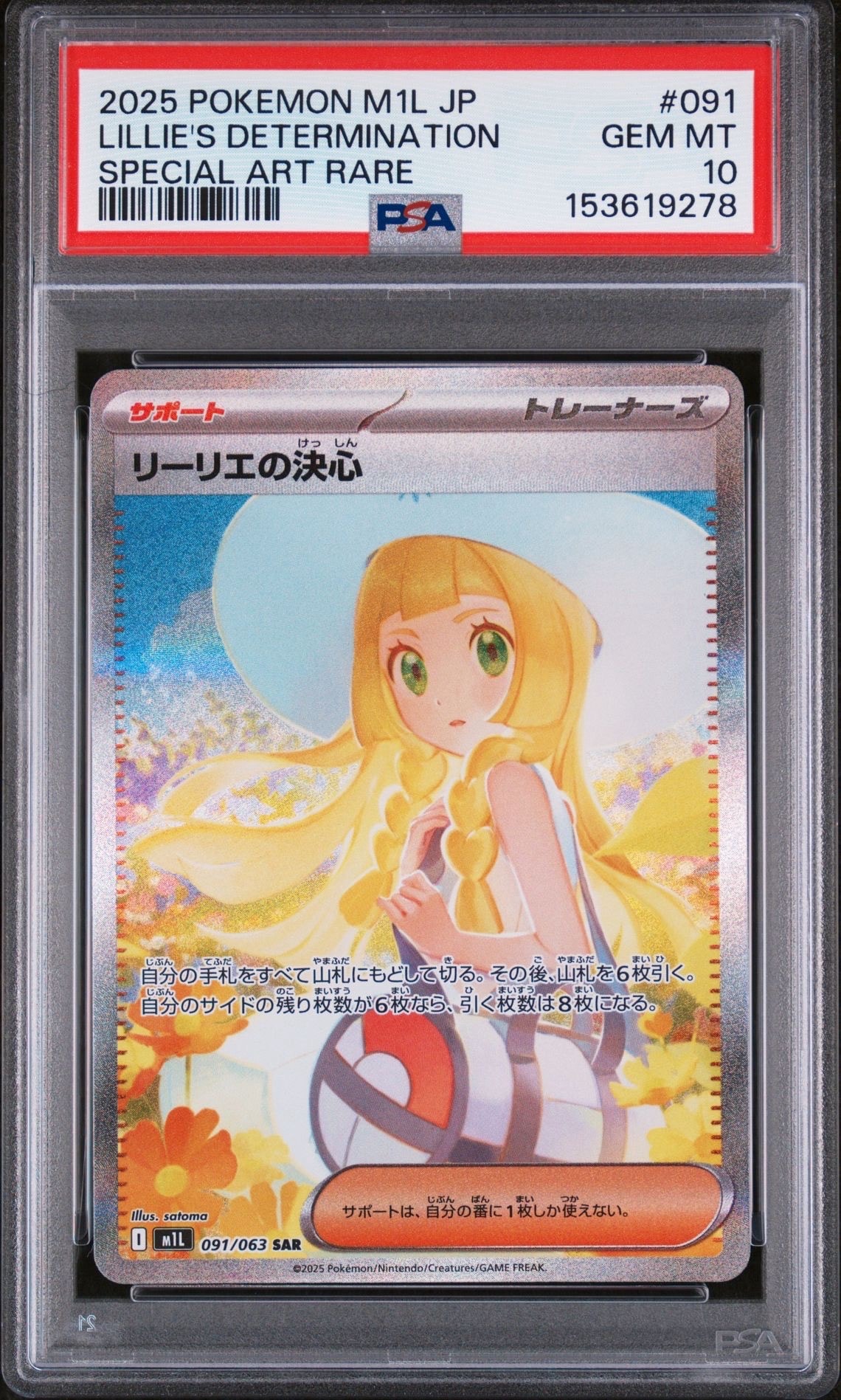 リーリエの決心 SAR [M1L 091/063](拡張パック「メガブレイブ」)