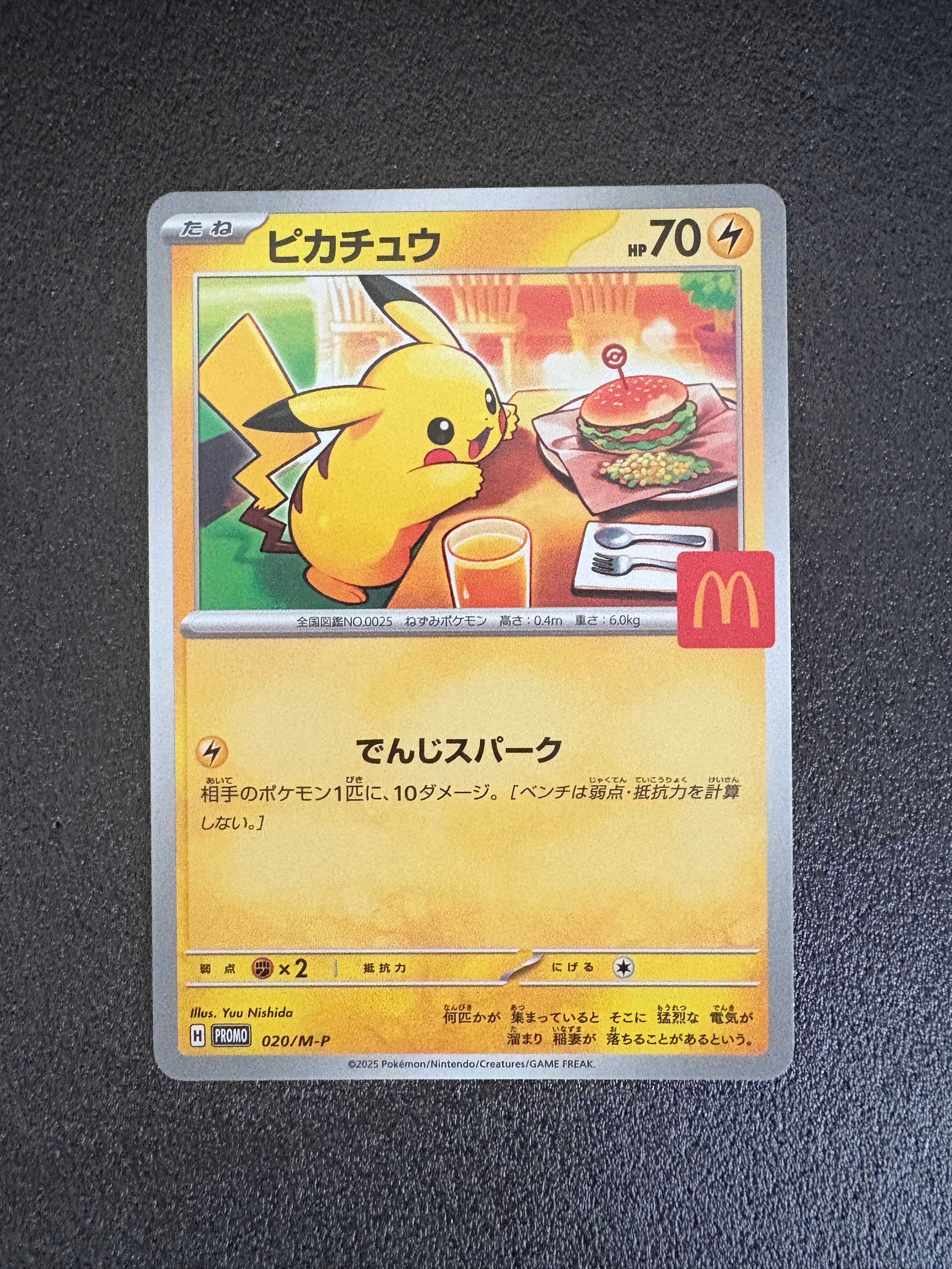 ピカチュウ P [M-P 020](プロモカードパック「マクドナルド ハッピーセット2025」)