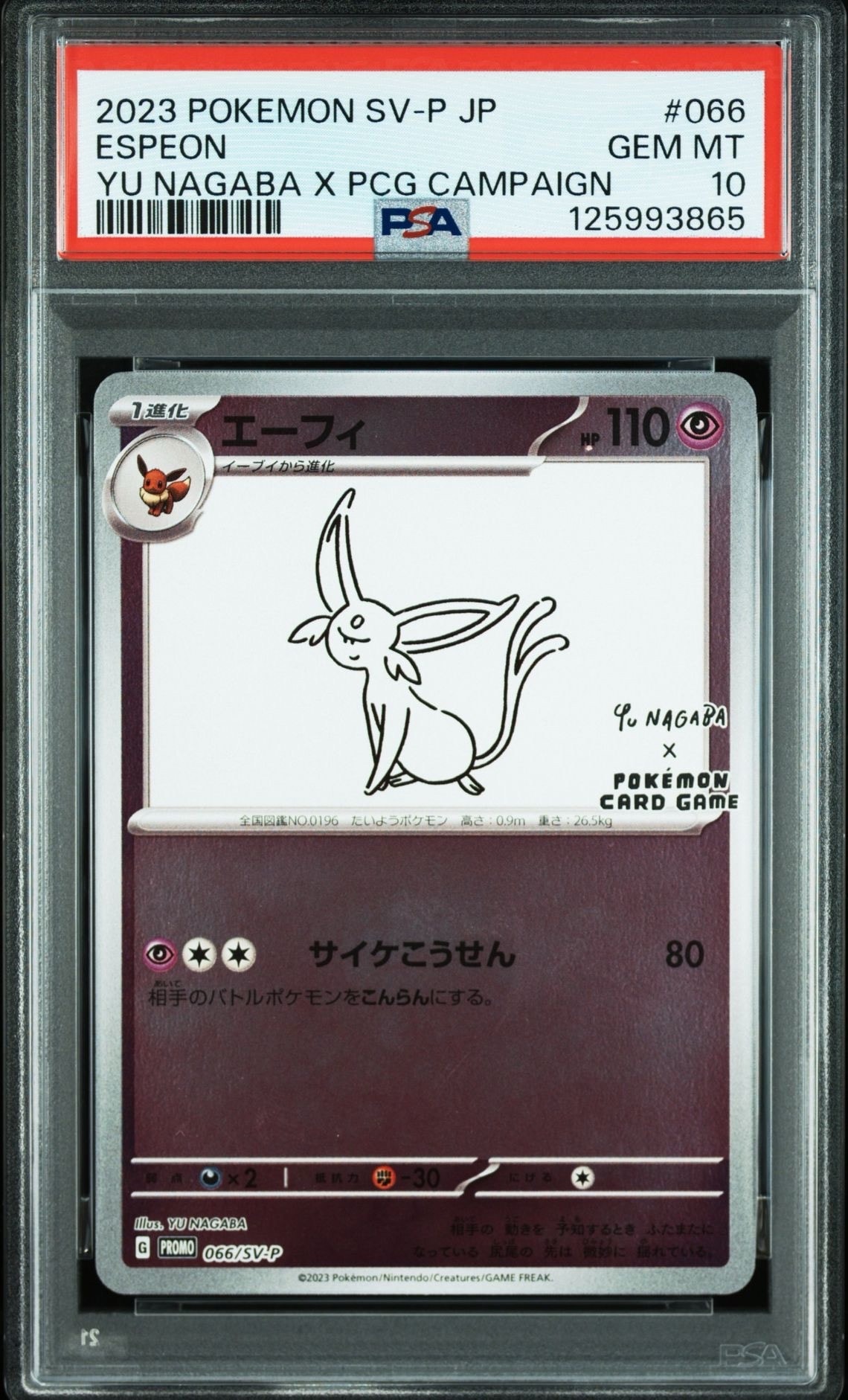 エーフィ: プロモ [SV-P 066](「YU NAGABA×ポケモンカードゲーム」プロモーションカード「SV-P」)