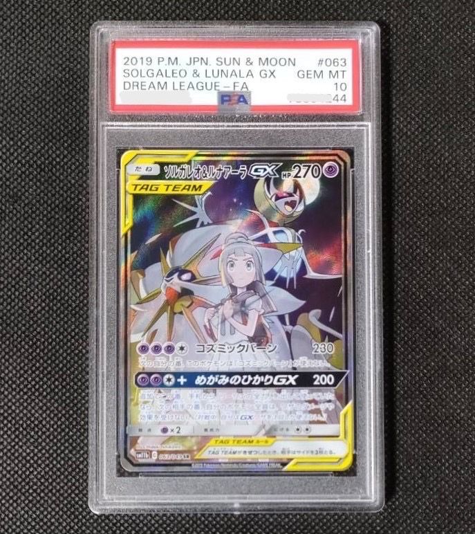 ソルガレオ&ルナアーラGX (リーリエ) SR :SA (ソルルナGX) [SM11b 063/049](強化拡張パック「ドリームリーグ」)