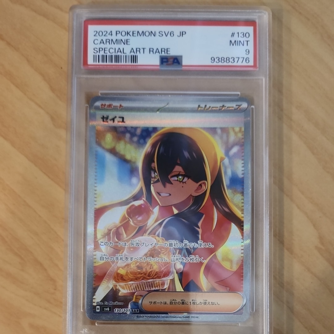 PSA9】かんこうきゃく SR[SM12a 192/173](ハイクラスパック「TAG TEAM