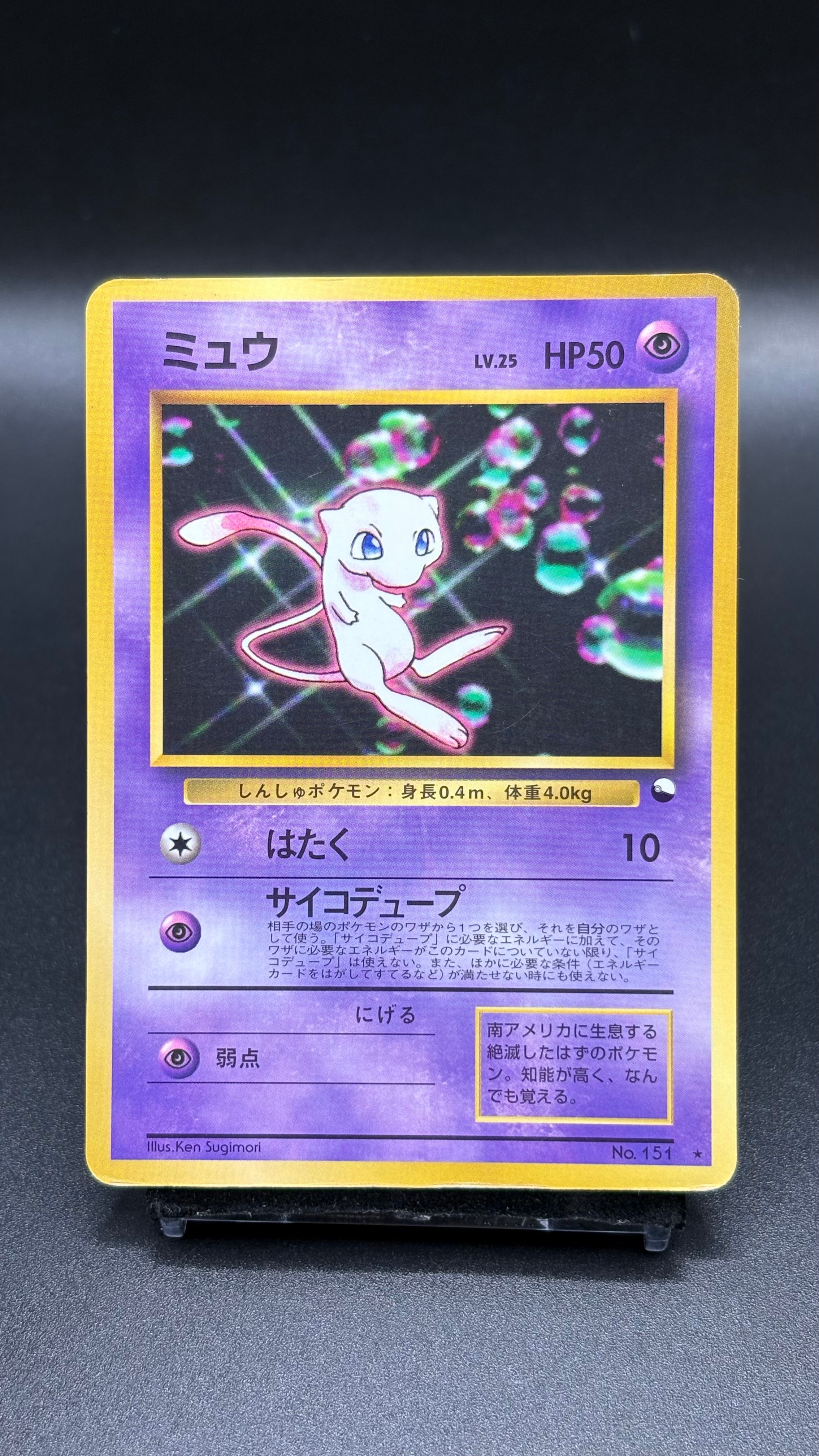 ミュウ 光沢: 旧裏/プロモ[PMCG-P No.151](プロモーションカード「PMCG