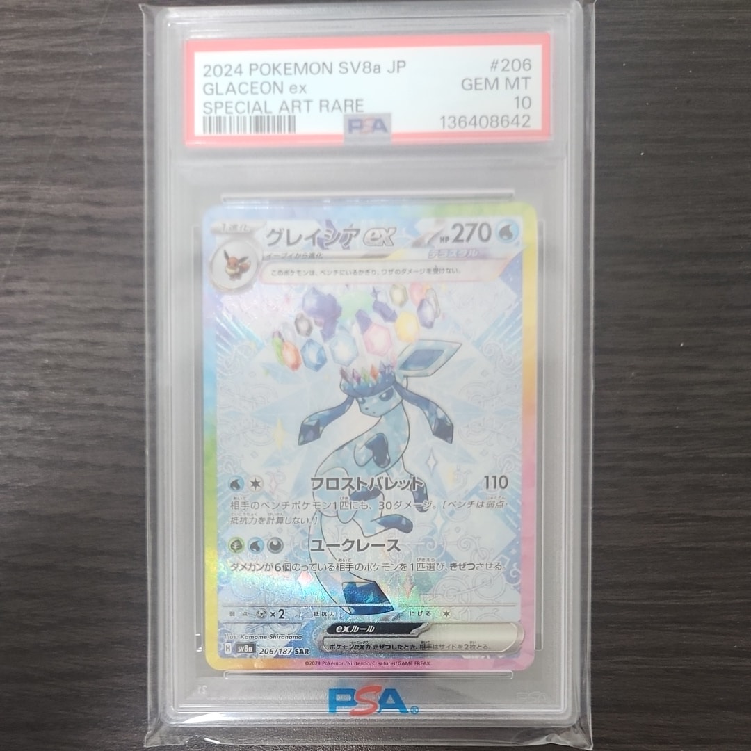 グレイシアex SAR [SV8a 206/187](ハイクラスパック「テラスタルフェスex」)