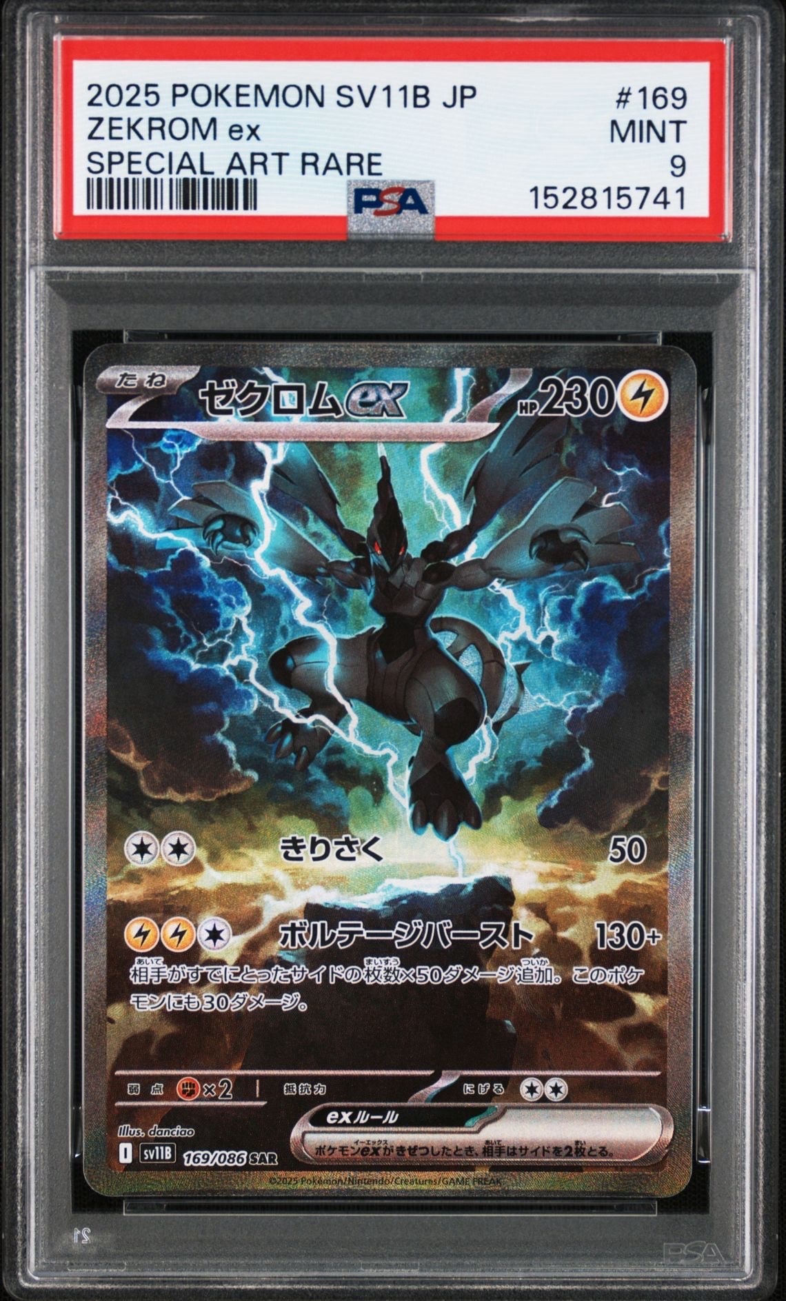 ゼクロムex SAR [SV11B 169/086](拡張パック「ブラックボルト」)の新品