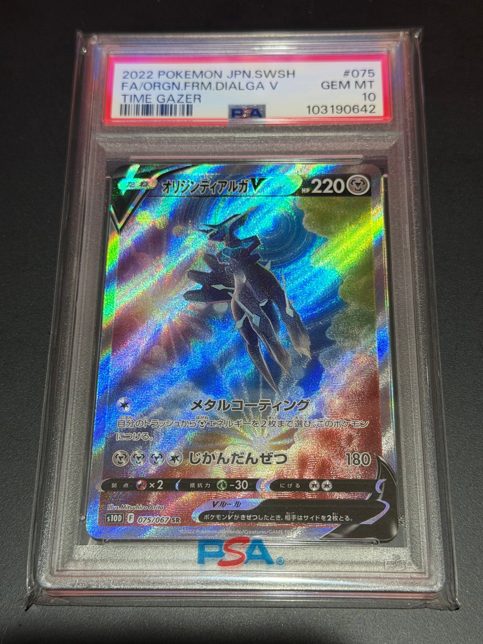 PSA10】オリジンディアルガV SR: SA[S10D 075/067](拡張パック「タイム