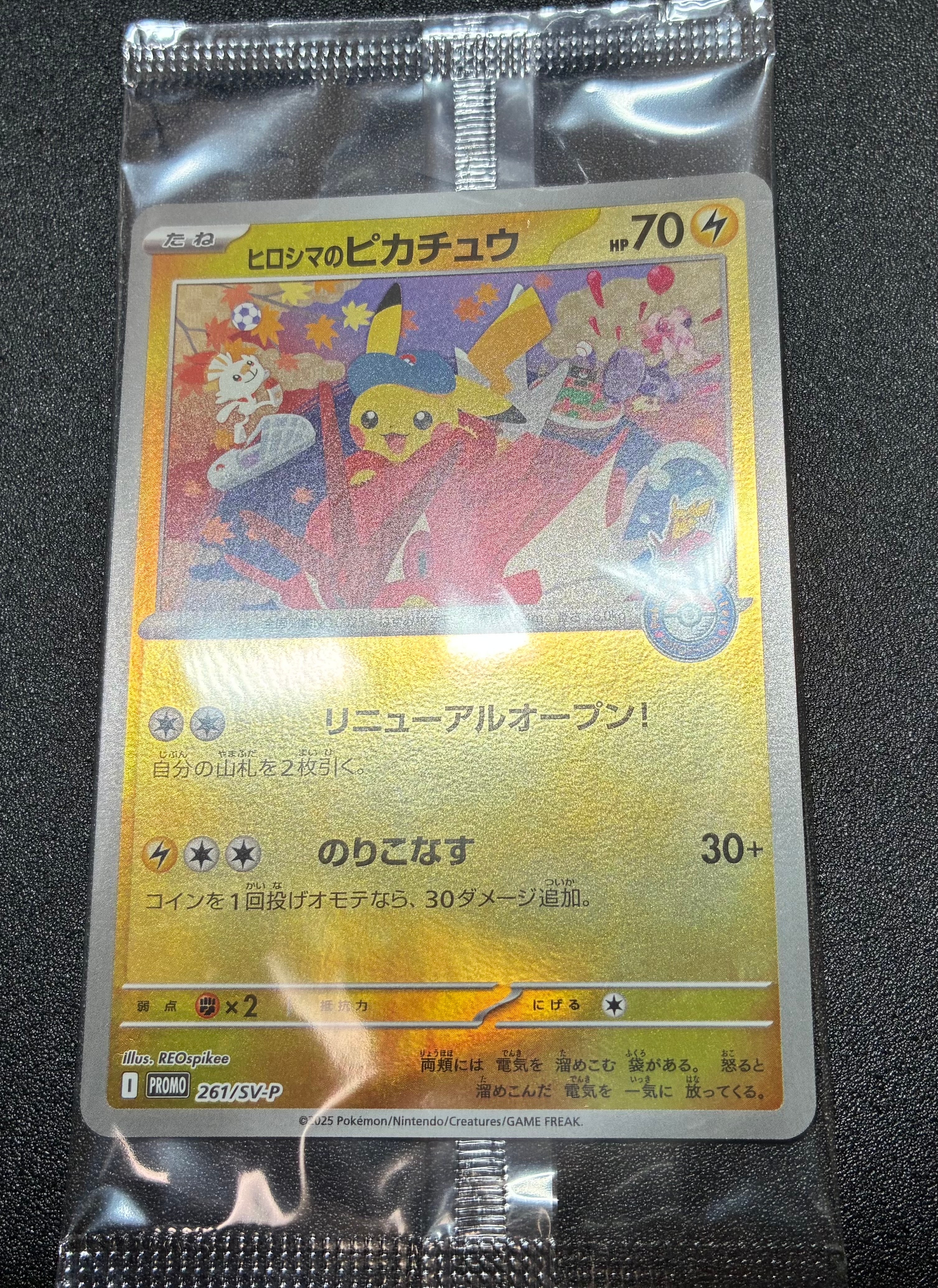 ヒロシマのピカチュウ P [SV-P 261](スペシャルBOX「ポケモンセンターヒロシマ」)