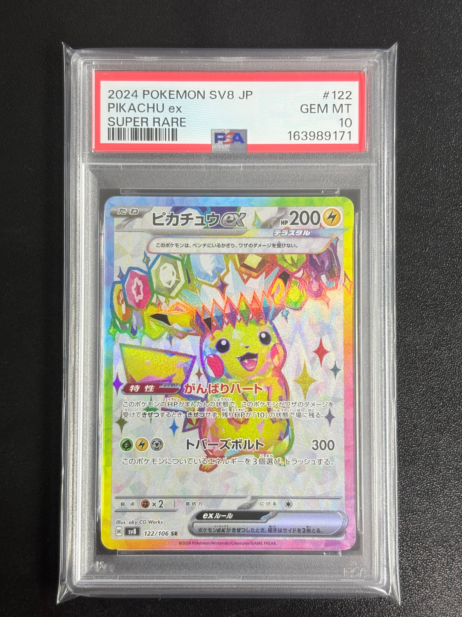 PSA10 ピカチュウex SR 122/106 ポケモンカード 超電ブレイカー ピカチュウex SR [SV8 122/106](拡張パック「超電ブレイカー」)通販