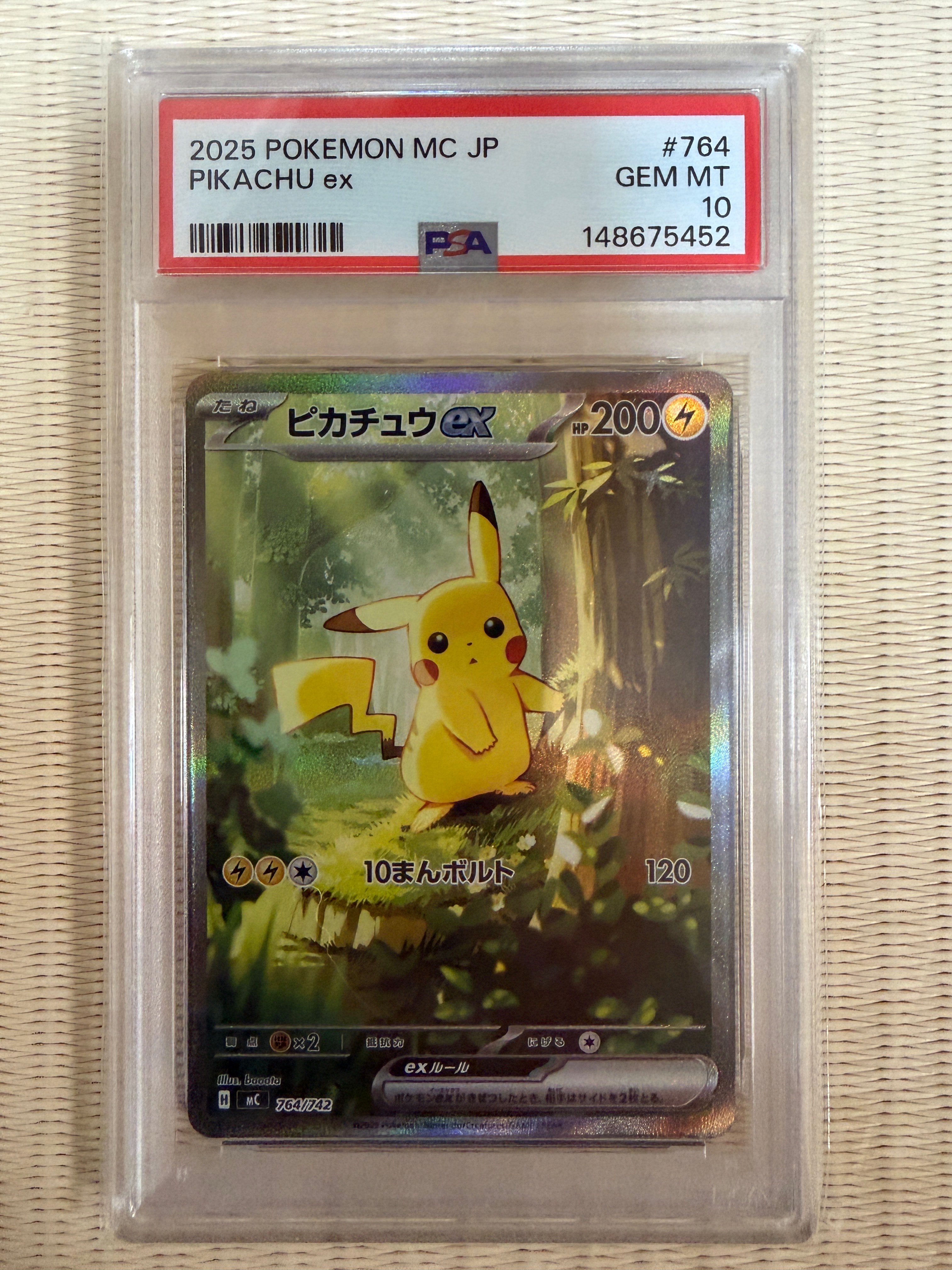 ピカチュウex SAR仕様 [MC 764/742](スタートデッキ100「バトル