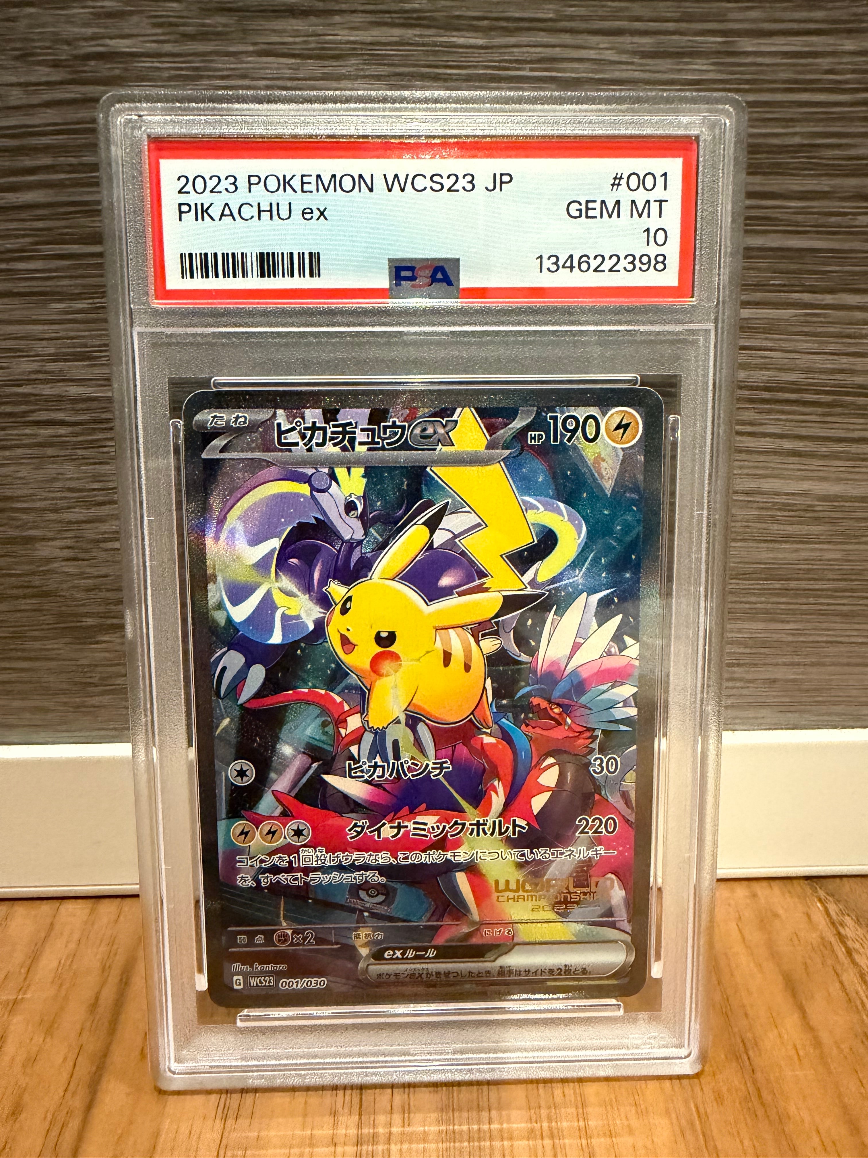 ピカチュウex [WCS23 001/030](ポケモンワールドチャンピオンシップス2023横浜 記念デッキ「ピカチュウ」)