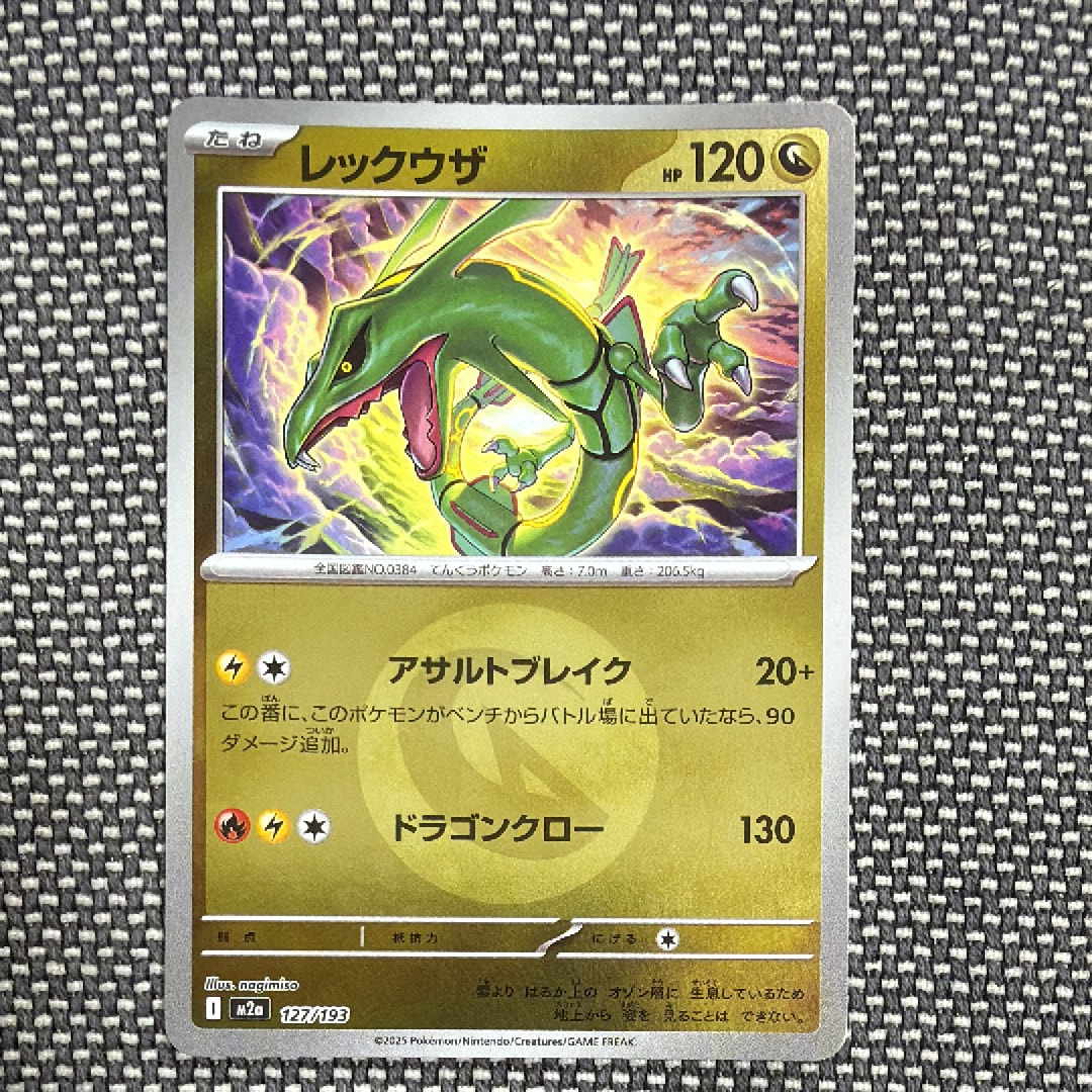 レックウザ :エネルギーマークミラー [M2a 127/193](ハイクラスパック「MEGAドリームex」)