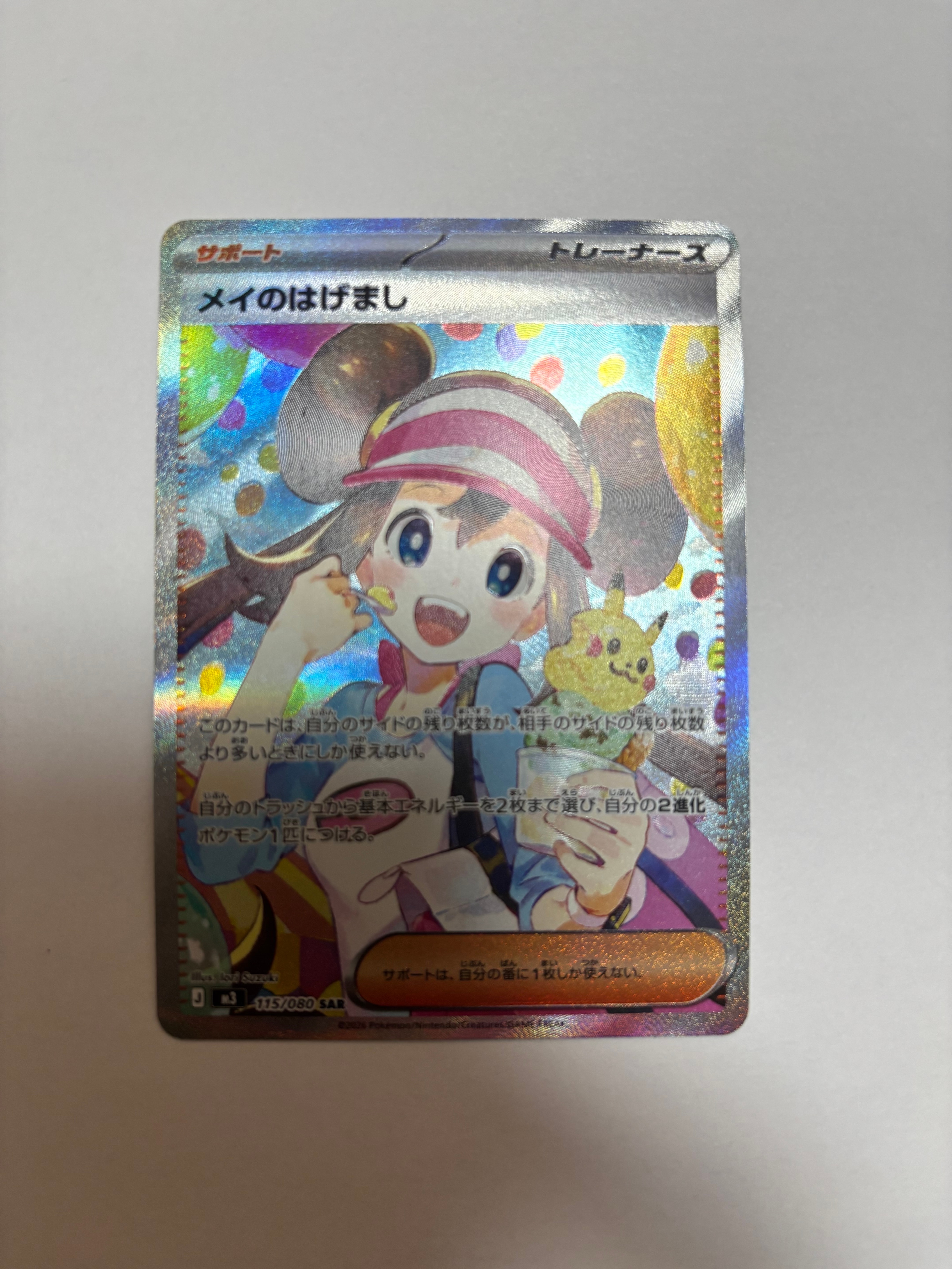 メイのはげまし SAR [M3 115/080](拡張パック「ムニキスゼロ」)