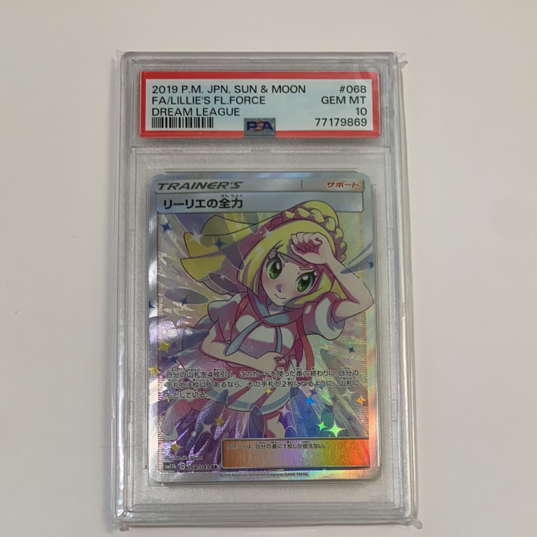 リーリエの全力 SR[SM11b 068/049](強化拡張パック「ドリームリーグ」)