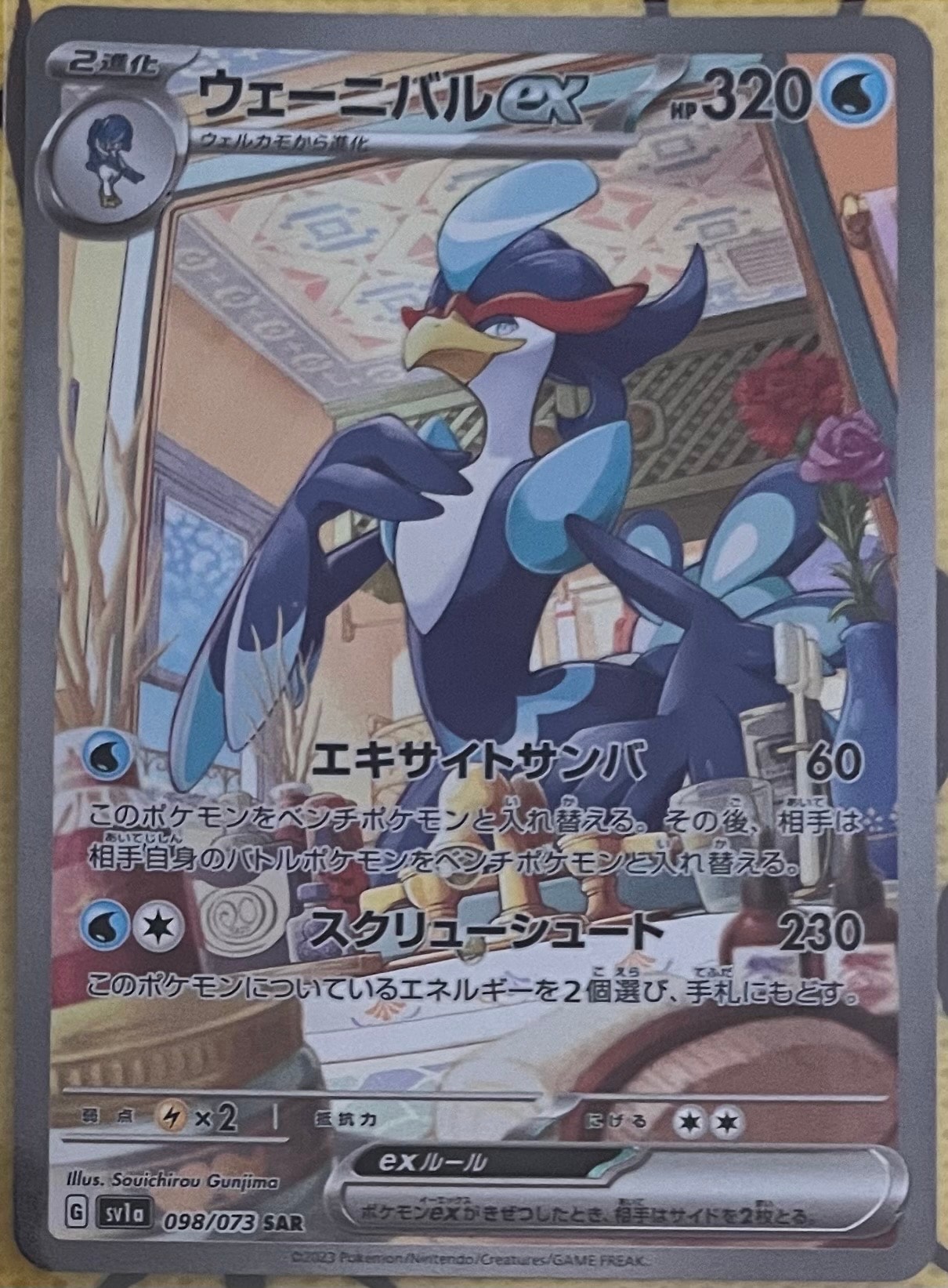 PSA10】ウェーニバルex SAR[SV1a 098/073](スカーレット＆バイオレット