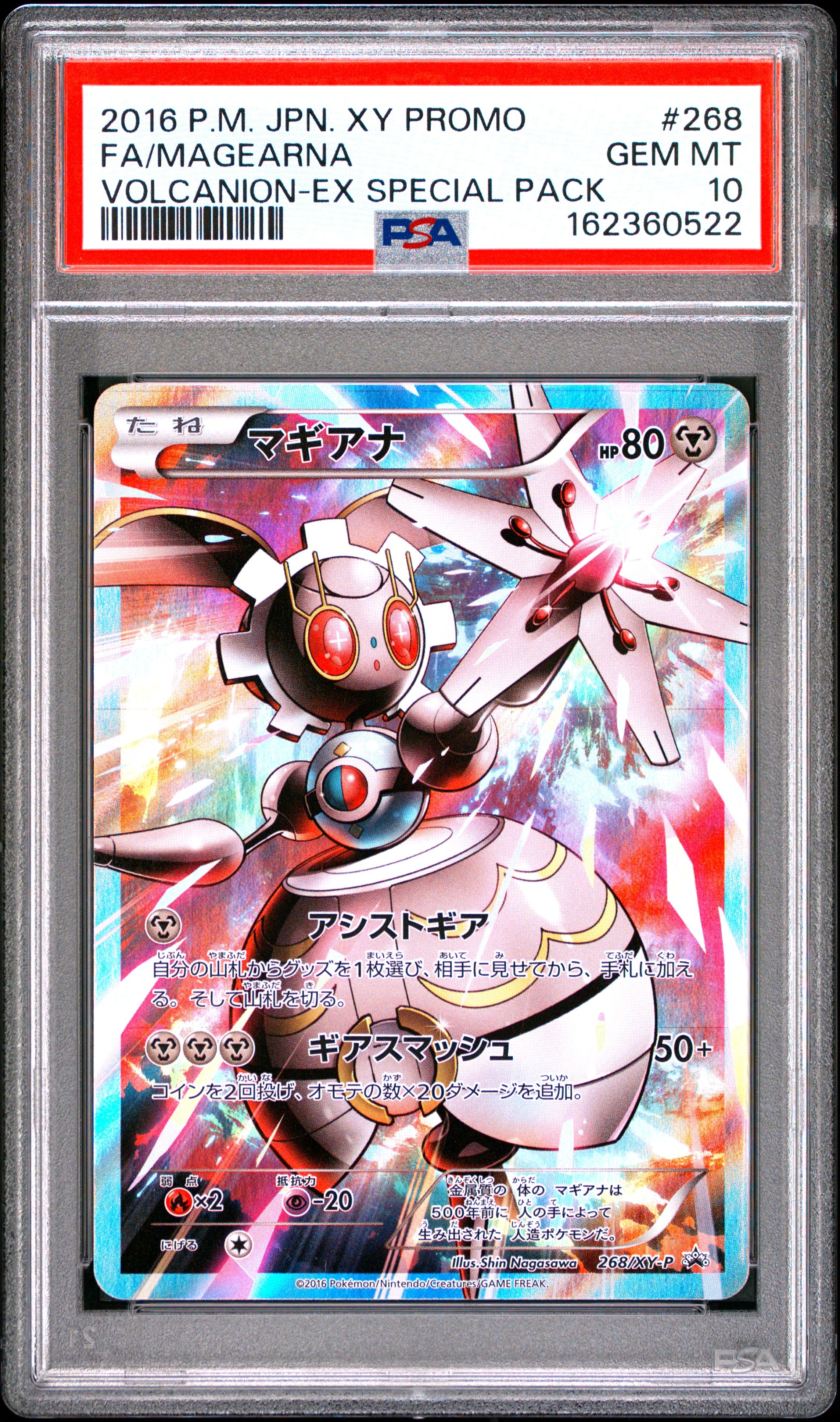 マギアナ P [XY-P 268](スペシャルジャンボカードパック「ボルケニオンEX」)