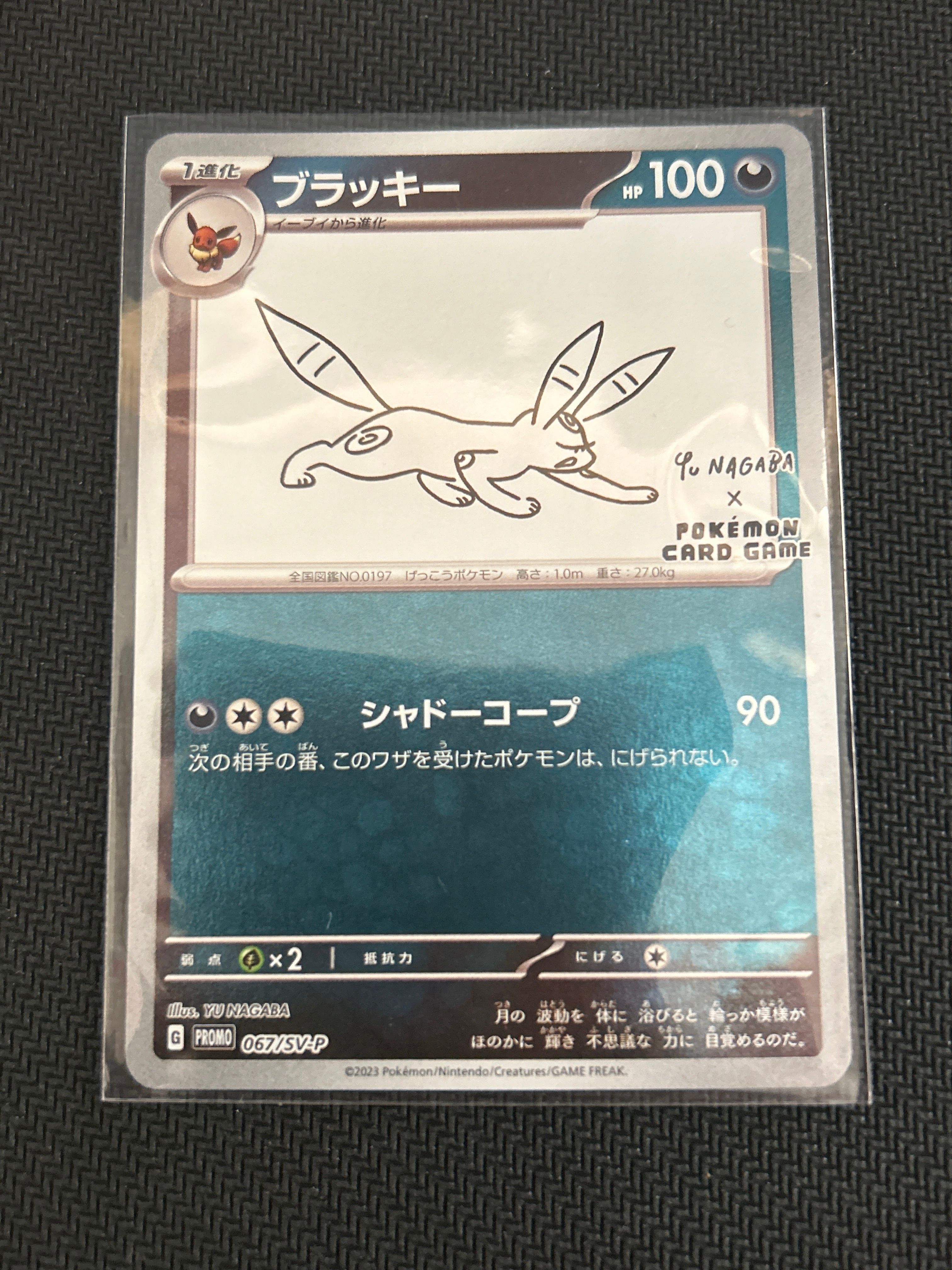 ブラッキー: プロモ (ナガバブラッキー) [SV-P 067](「YU NAGABA×ポケモンカードゲーム」プロモーションカード「SV-P」)