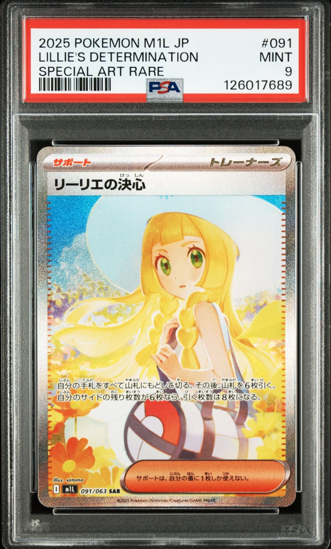 リーリエの決心 SAR [M1L 091/063](拡張パック「メガブレイブ」)