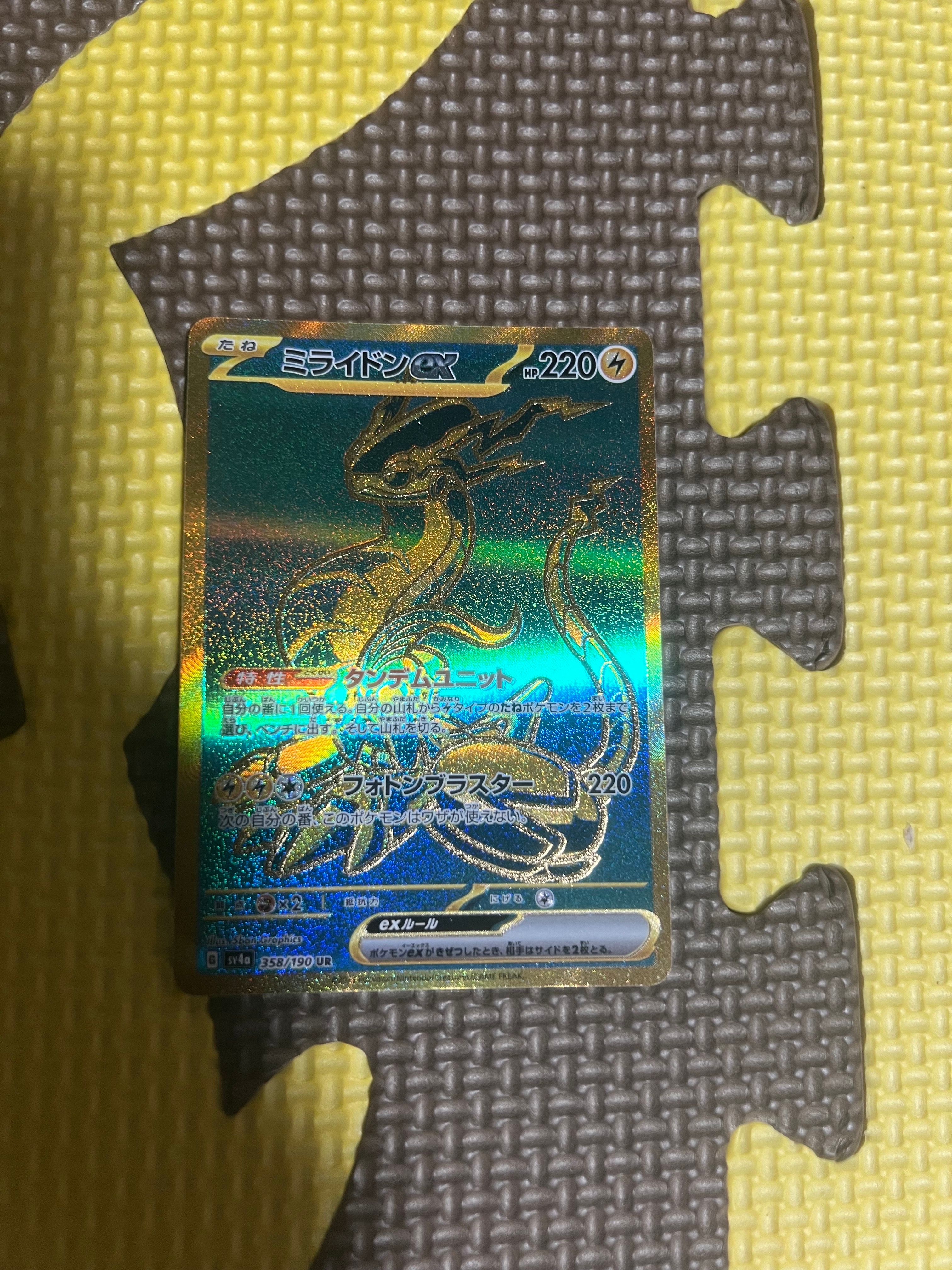 ミライドンex UR [SV4a 358/190](ハイクラスパック「シャイニートレジャーex」)