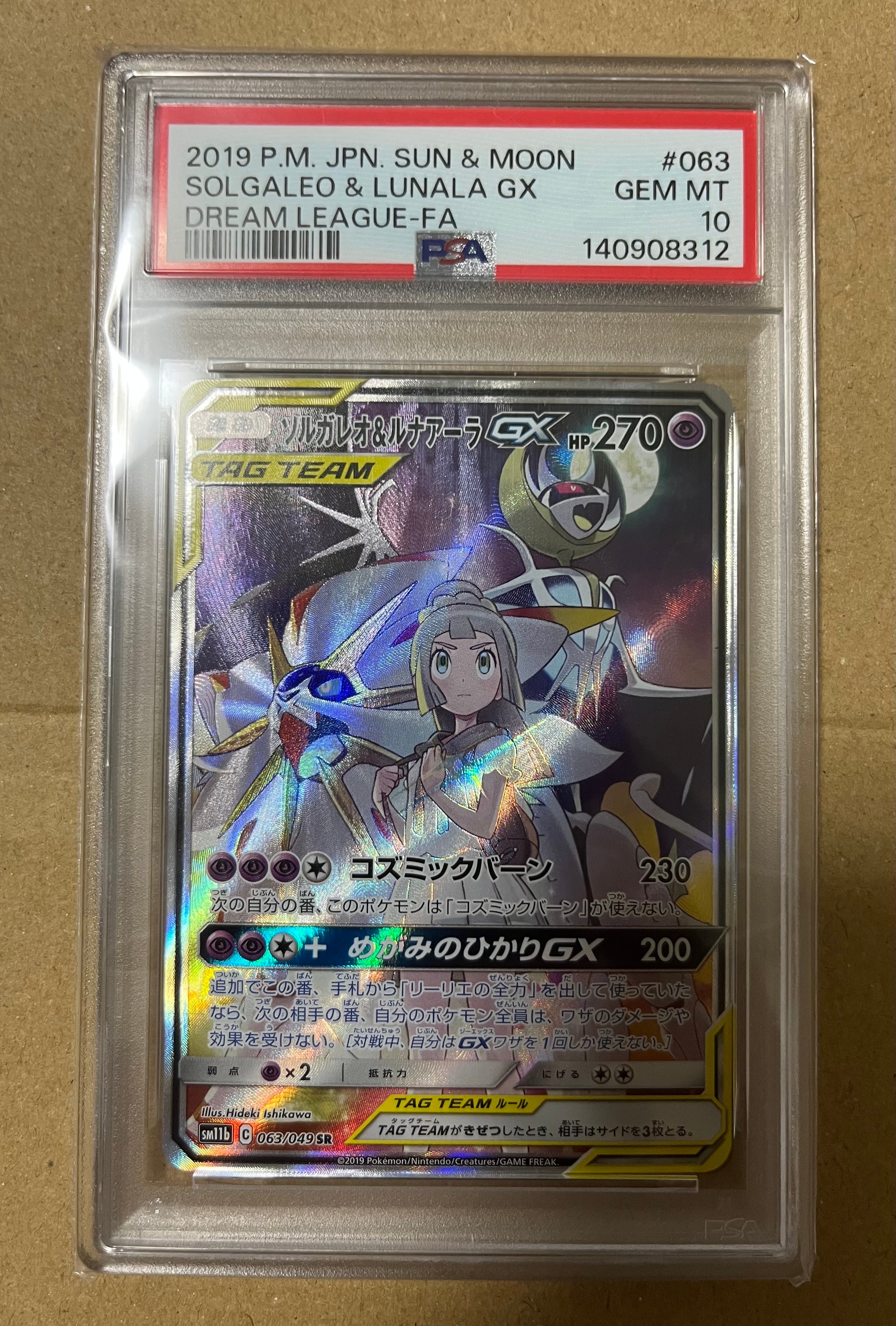 ソルガレオ&ルナアーラGX (リーリエ) SR :SA (ソルルナGX) [SM11b 063/049](強化拡張パック「ドリームリーグ」)