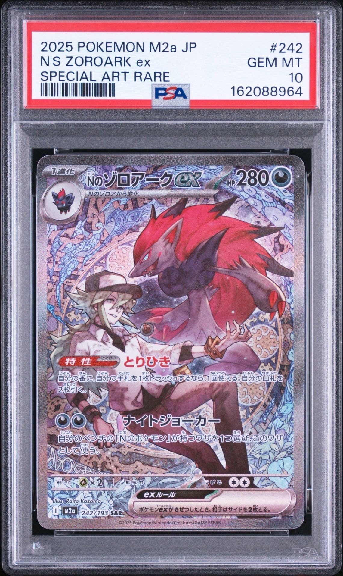 Nのゾロアークex SAR [M2a 242/193](ハイクラスパック「MEGAドリームex