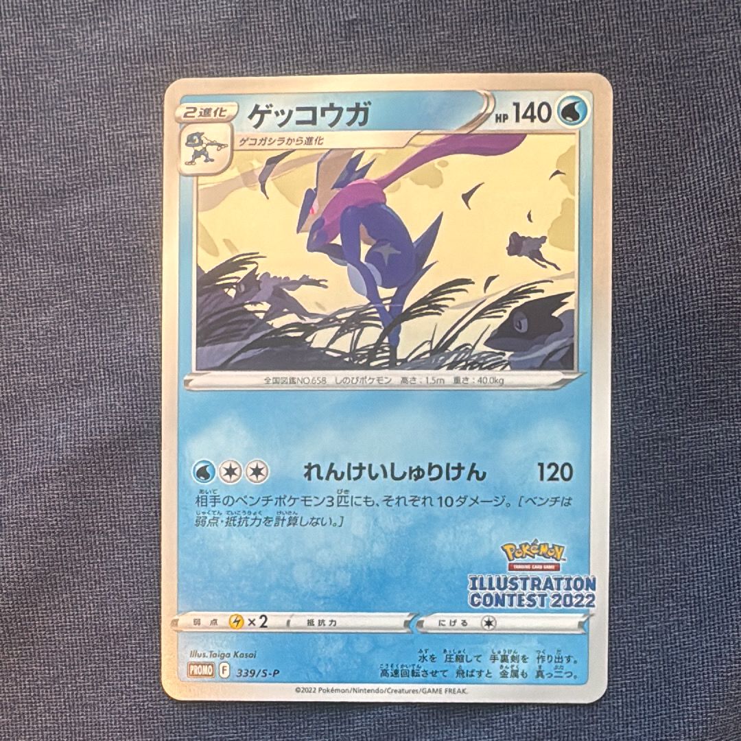 ゲッコウガ プロモ[PROMO339 S-P](プロモーションカード「ポケモンセンター・ポケモンストア・ポケモンセンターオンライン2000円以上購入特典」)