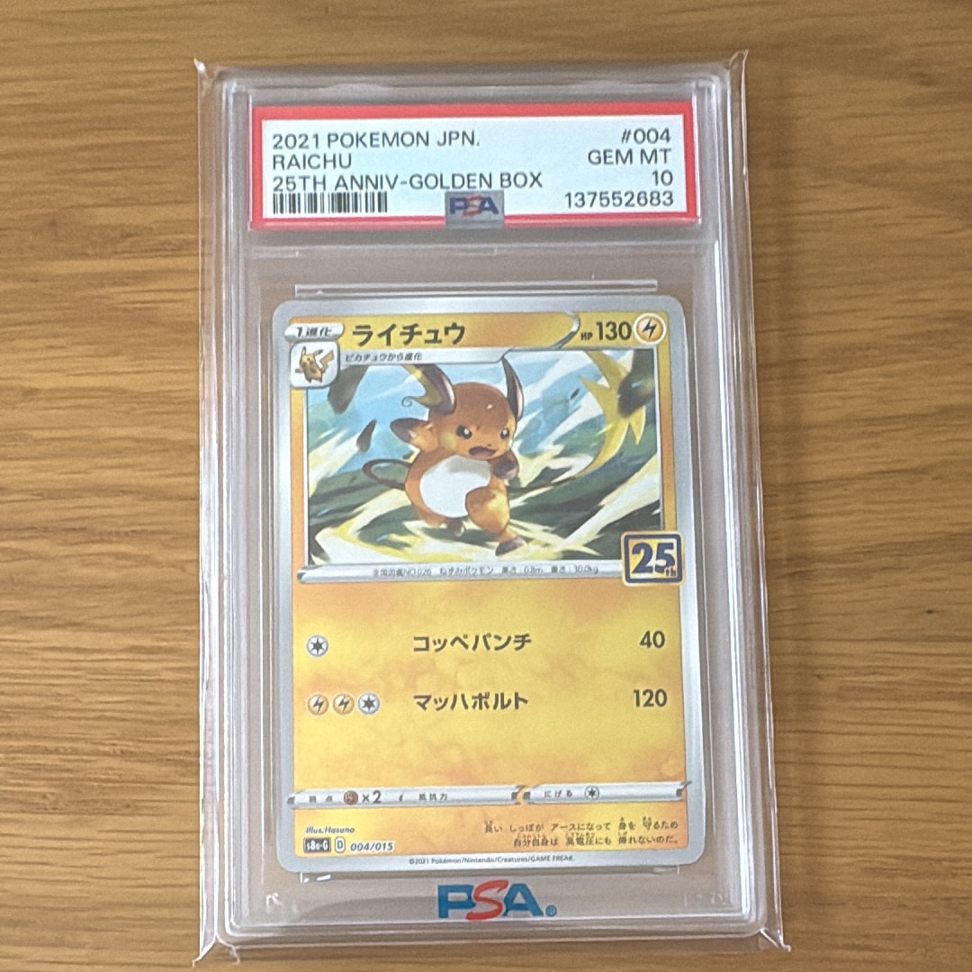 状態A】ライチュウ [S8a-G 004/015](25th アニバーサリー ゴールデン