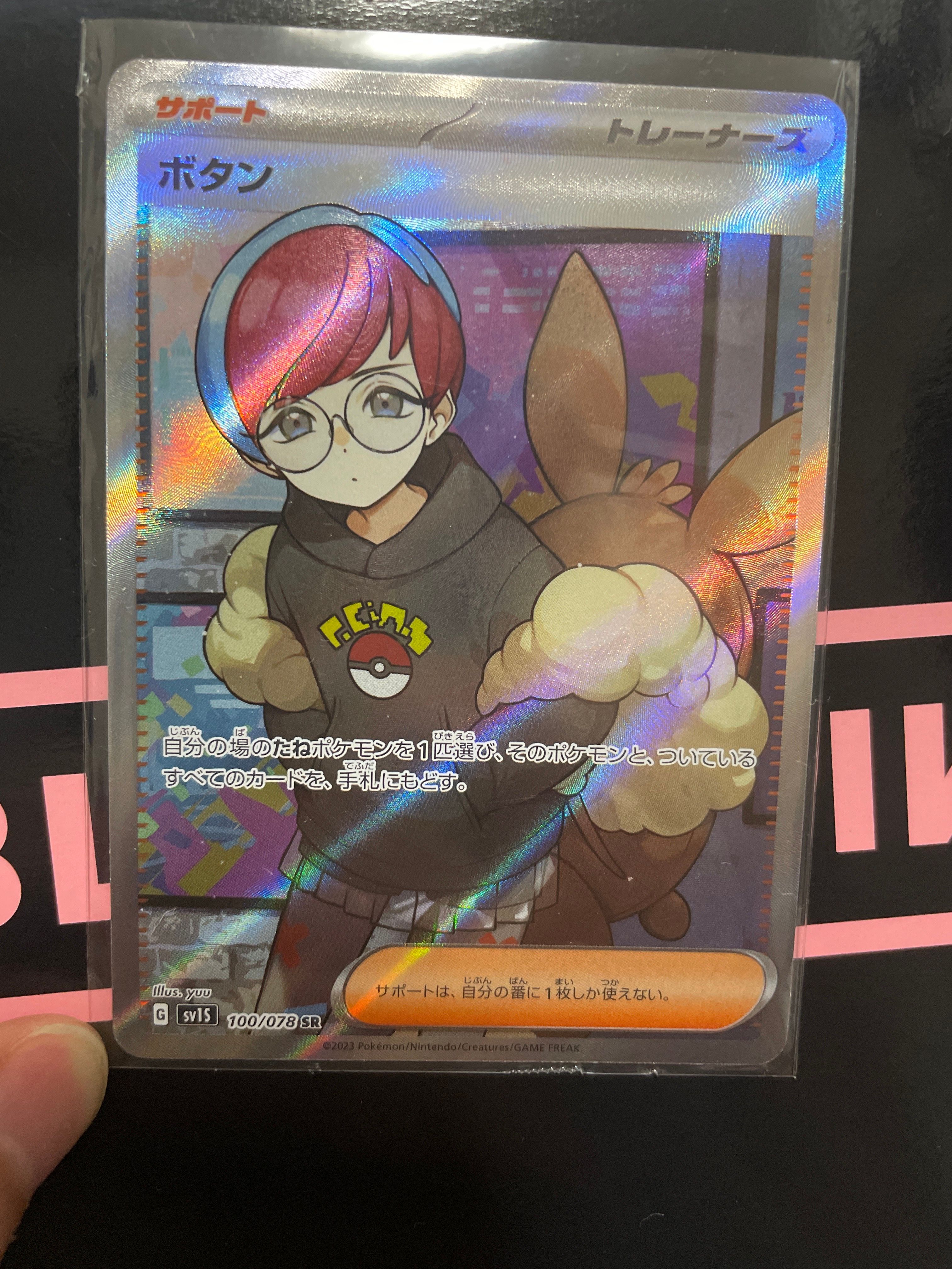 ボタン SR[SV1S 100/078](スカーレット&バイオレット 拡張パック「スカーレットex」)