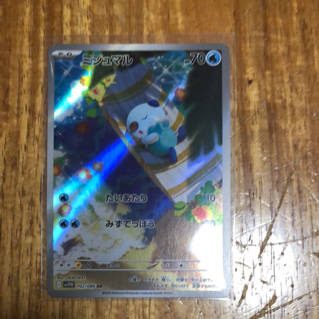 ミジュマル AR [SV11W 102/086](拡張パック「ホワイトフレア」)
