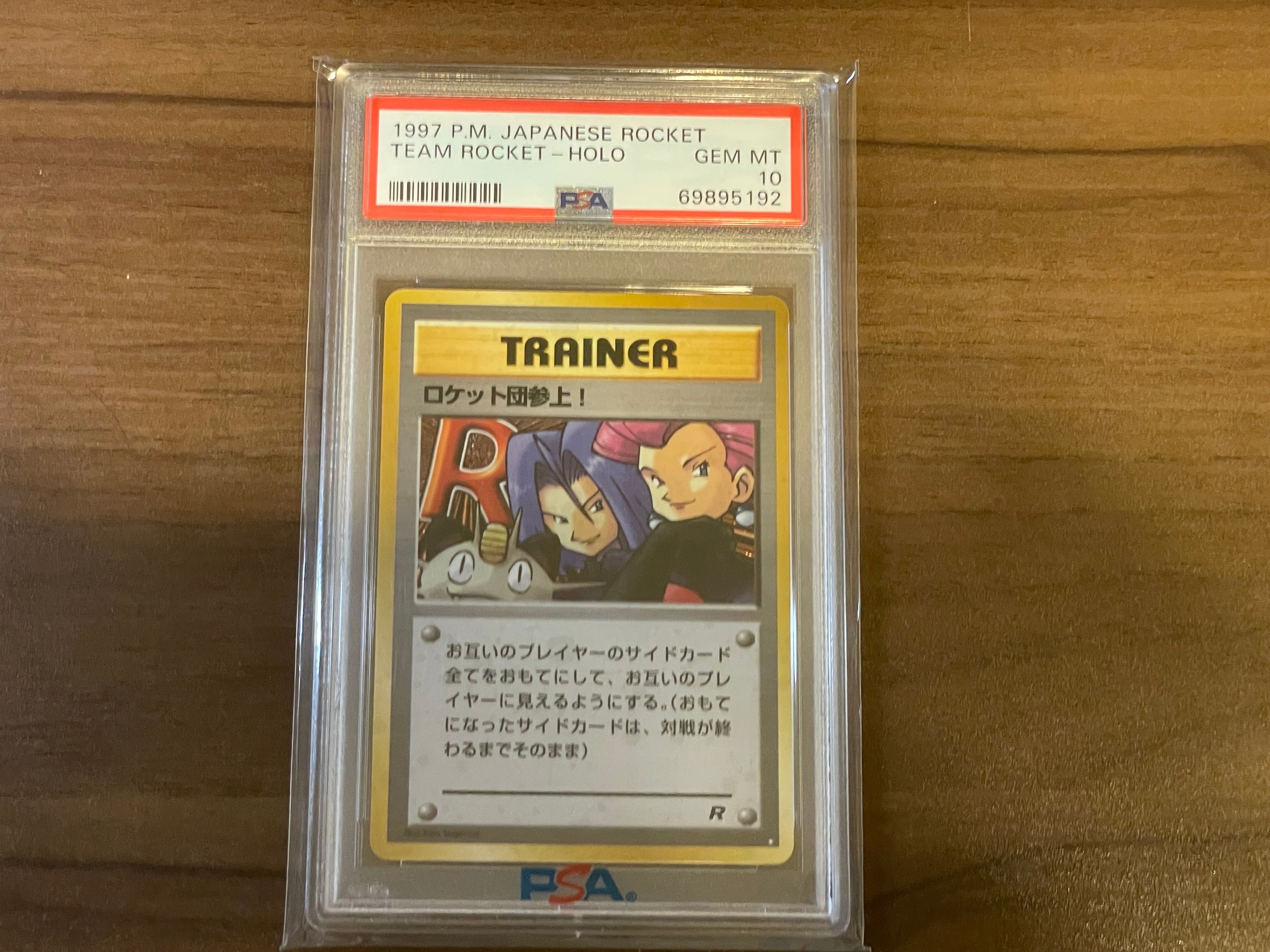 PSA10】ロケット団参上! ☆ : 旧裏 [PMCG4](拡張パック「ロケット団