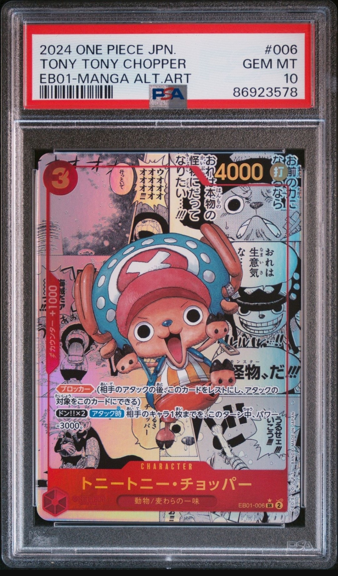 トニートニー・チョッパー SR-SP (コミパラ) :カウンター +1000文字白色 [EB01-006](エクストラブースター「メモリアルコレクション」)